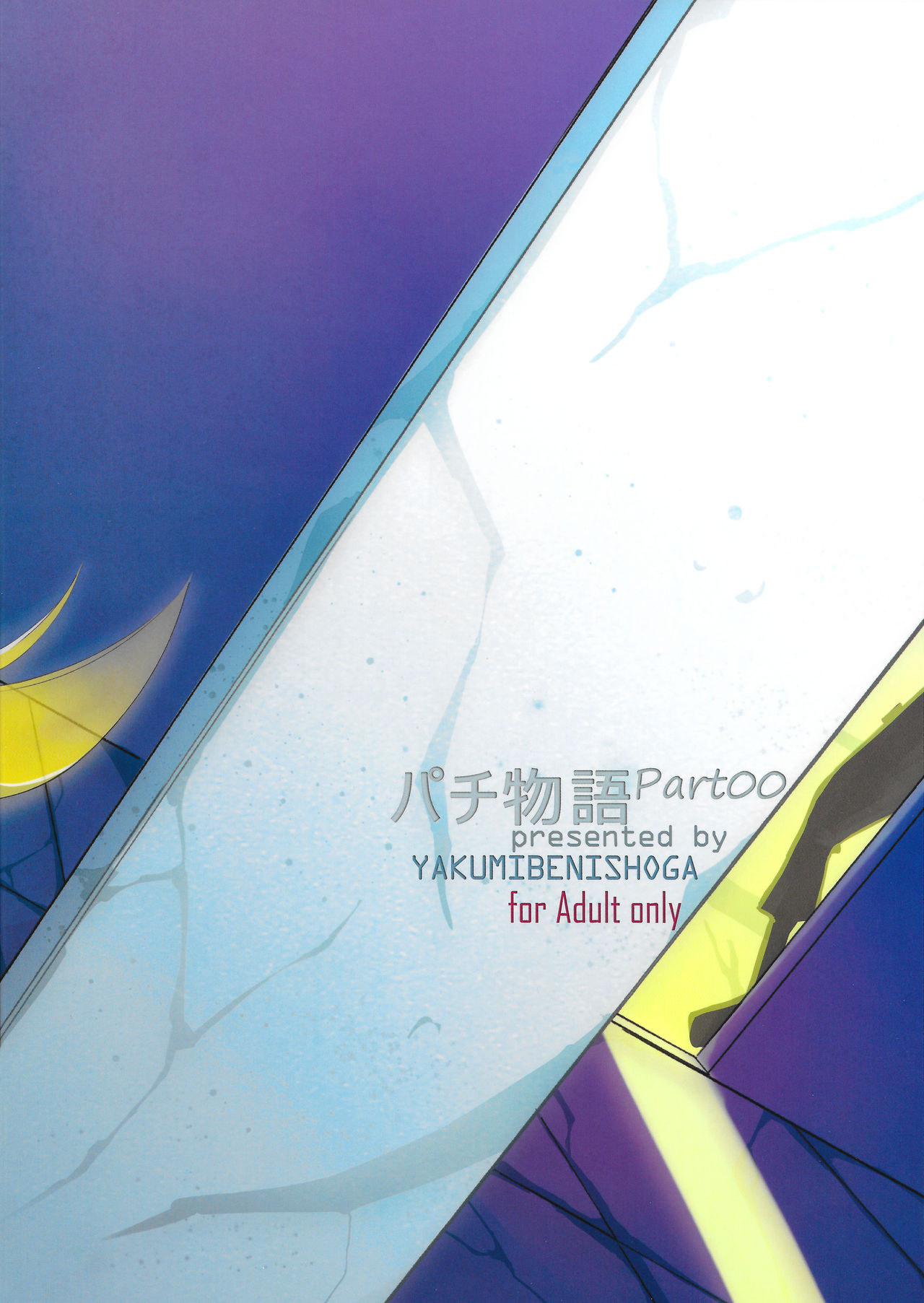 [Manga] (C87) [Yakumi Benishuga] Pachimengatari Part 0: Shinbu Mnlgue (Bakemngatari) Single book, anal, single male, torn, blowjob, stockings#[27P]-2