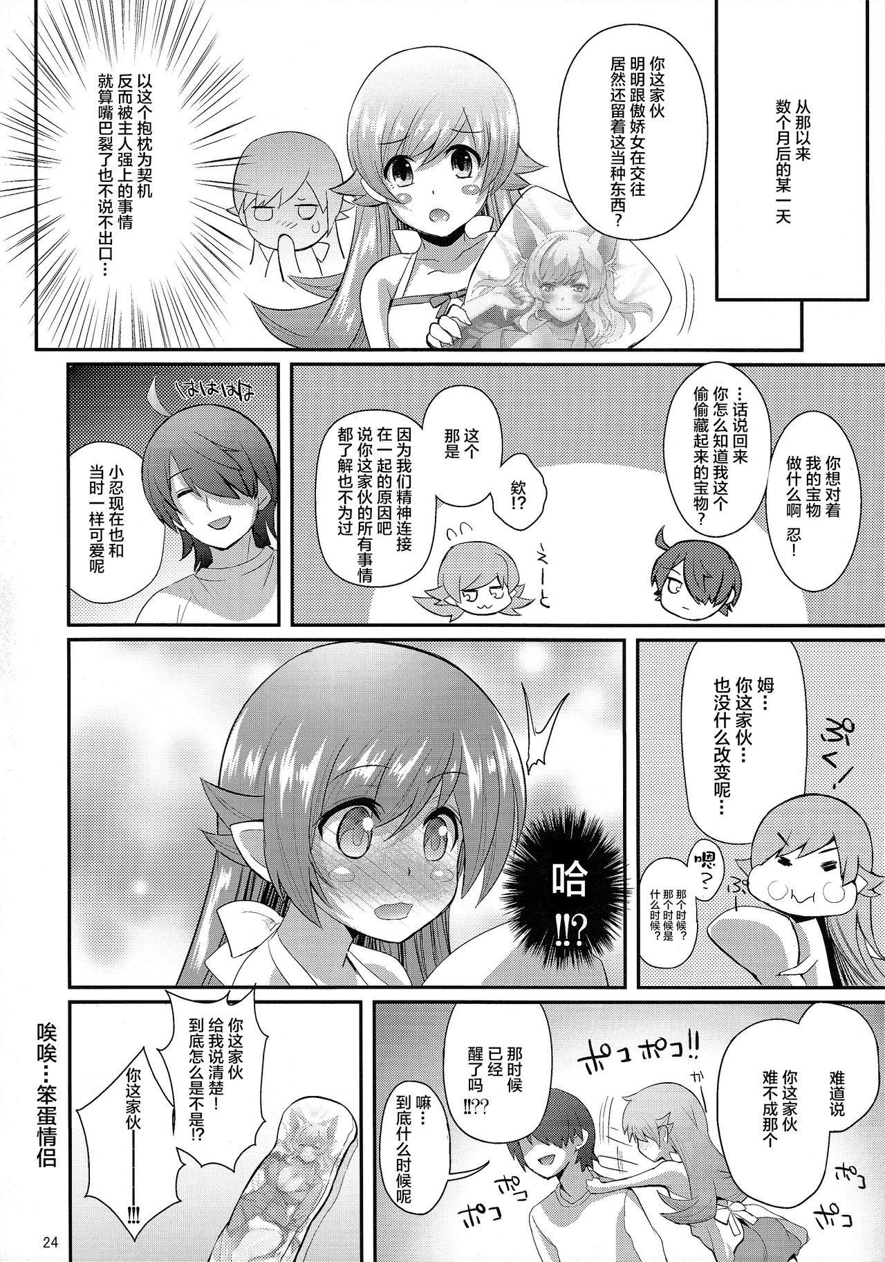 [Manga] (C87) [Yakumi Benishuga] Pachimengatari Part 0: Shinbu Mnlgue (Bakemngatari) Single book, anal, single male, torn, blowjob, stockings#[27P]-24