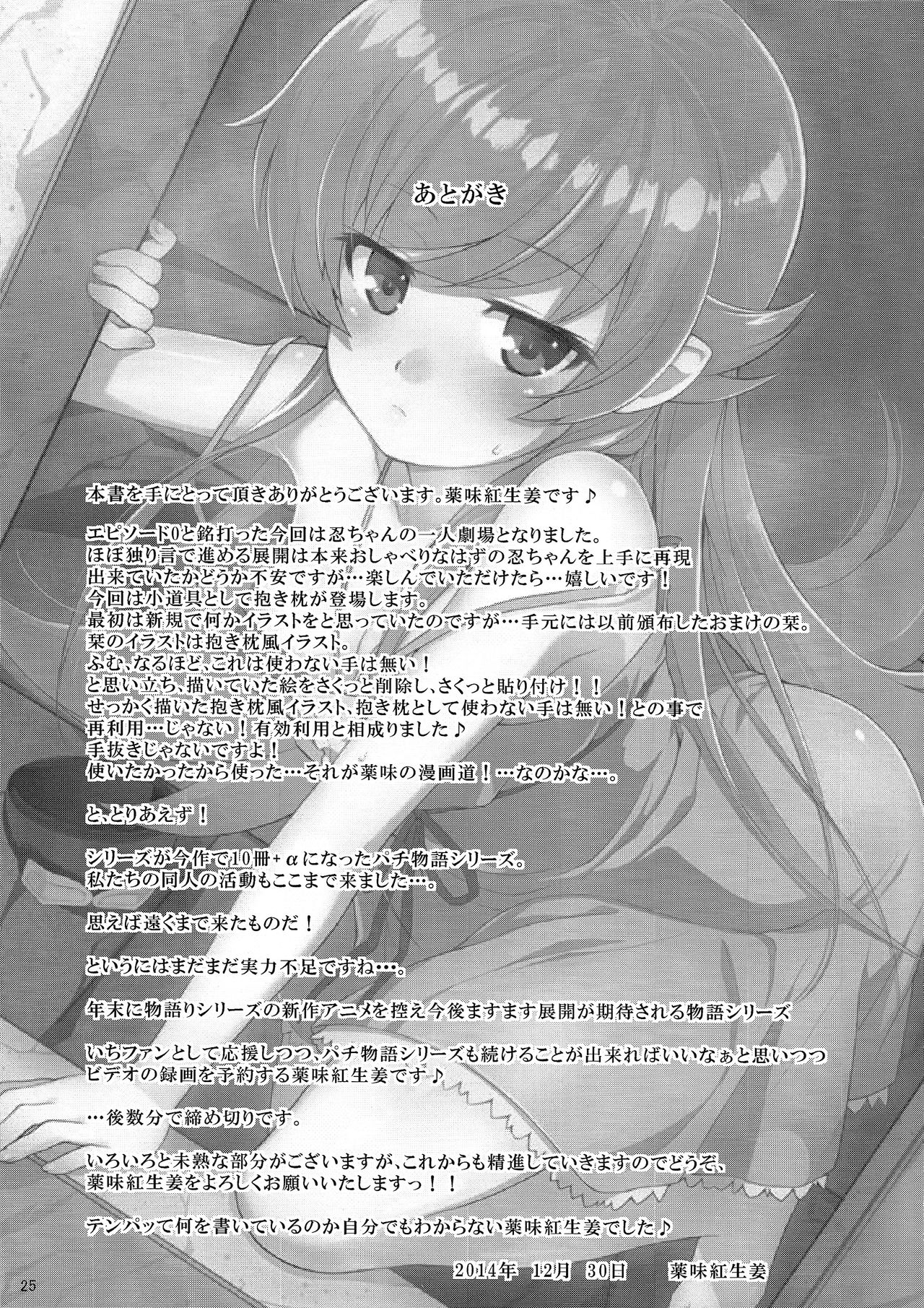 [Manga] (C87) [Yakumi Benishuga] Pachimengatari Part 0: Shinbu Mnlgue (Bakemngatari) Single book, anal, single male, torn, blowjob, stockings#[27P]-25