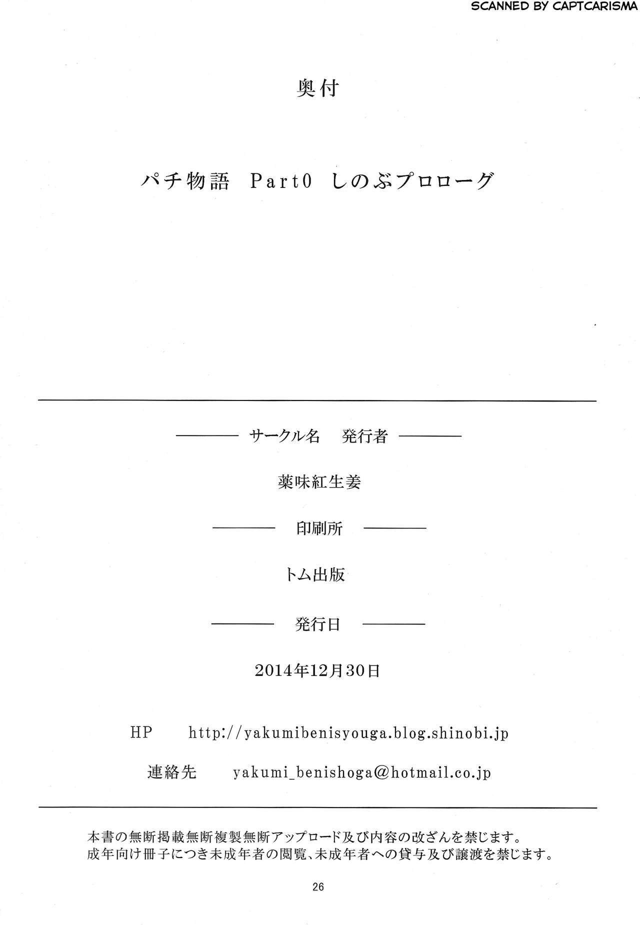 [Manga] (C87) [Yakumi Benishuga] Pachimengatari Part 0: Shinbu Mnlgue (Bakemngatari) Single book, anal, single male, torn, blowjob, stockings#[27P]-27