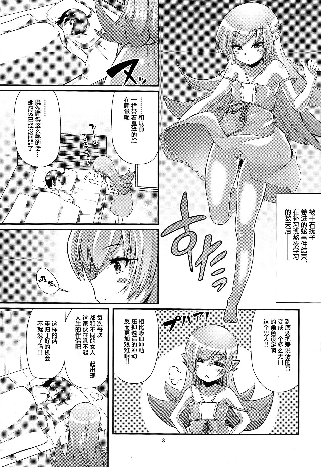 [Manga] (C87) [Yakumi Benishuga] Pachimengatari Part 0: Shinbu Mnlgue (Bakemngatari) Single book, anal, single male, torn, blowjob, stockings#[27P]-3