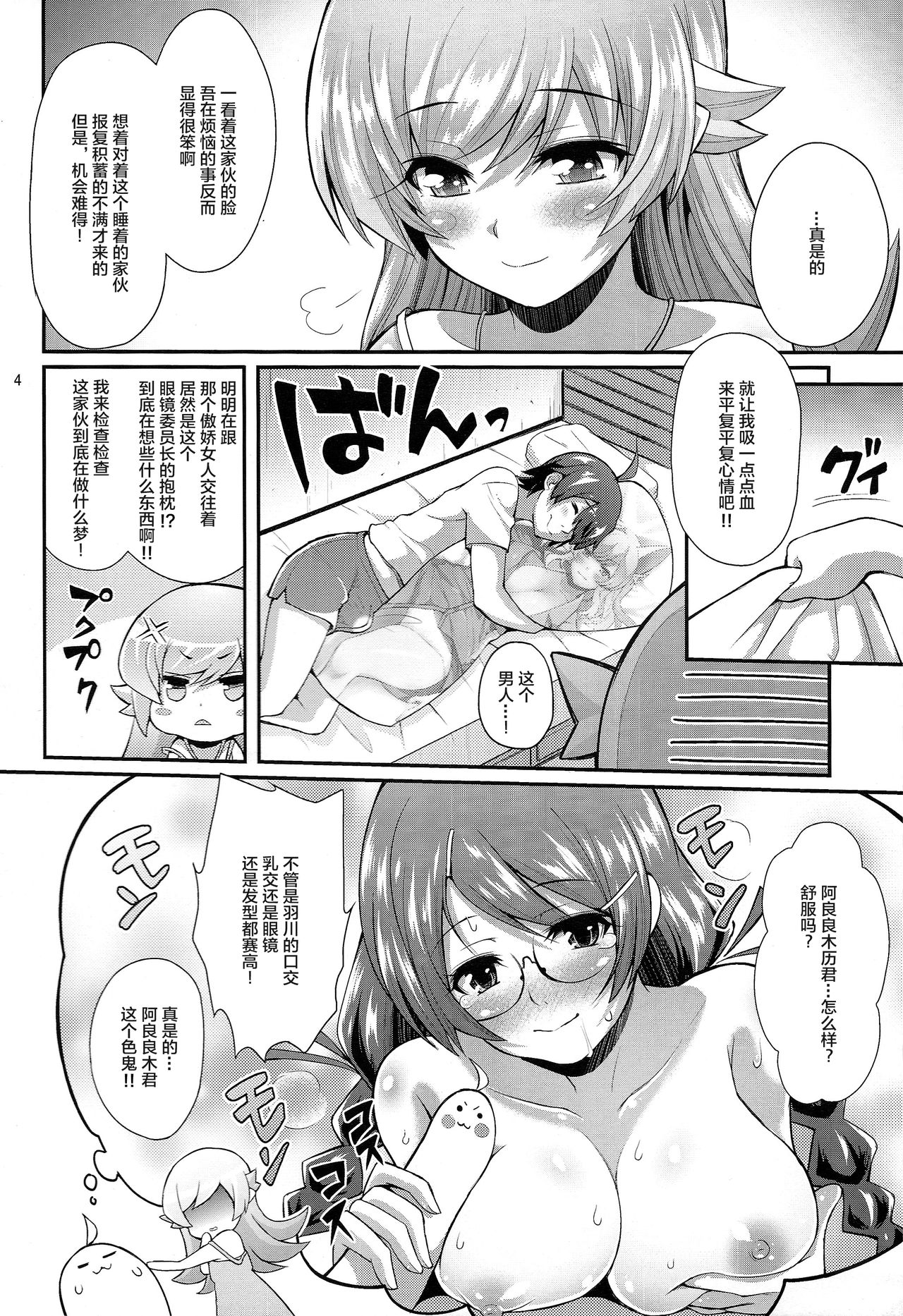 [Manga] (C87) [Yakumi Benishuga] Pachimengatari Part 0: Shinbu Mnlgue (Bakemngatari) Single book, anal, single male, torn, blowjob, stockings#[27P]-4