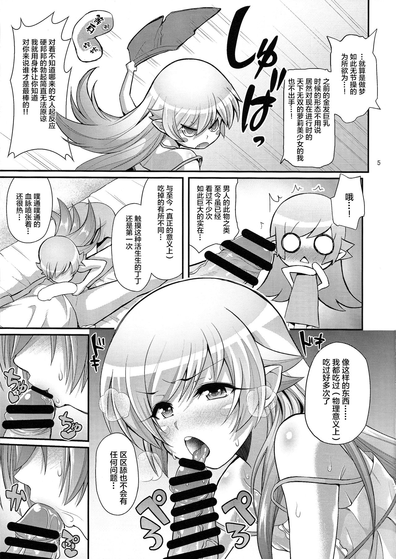 [Manga] (C87) [Yakumi Benishuga] Pachimengatari Part 0: Shinbu Mnlgue (Bakemngatari) Single book, anal, single male, torn, blowjob, stockings#[27P]-5