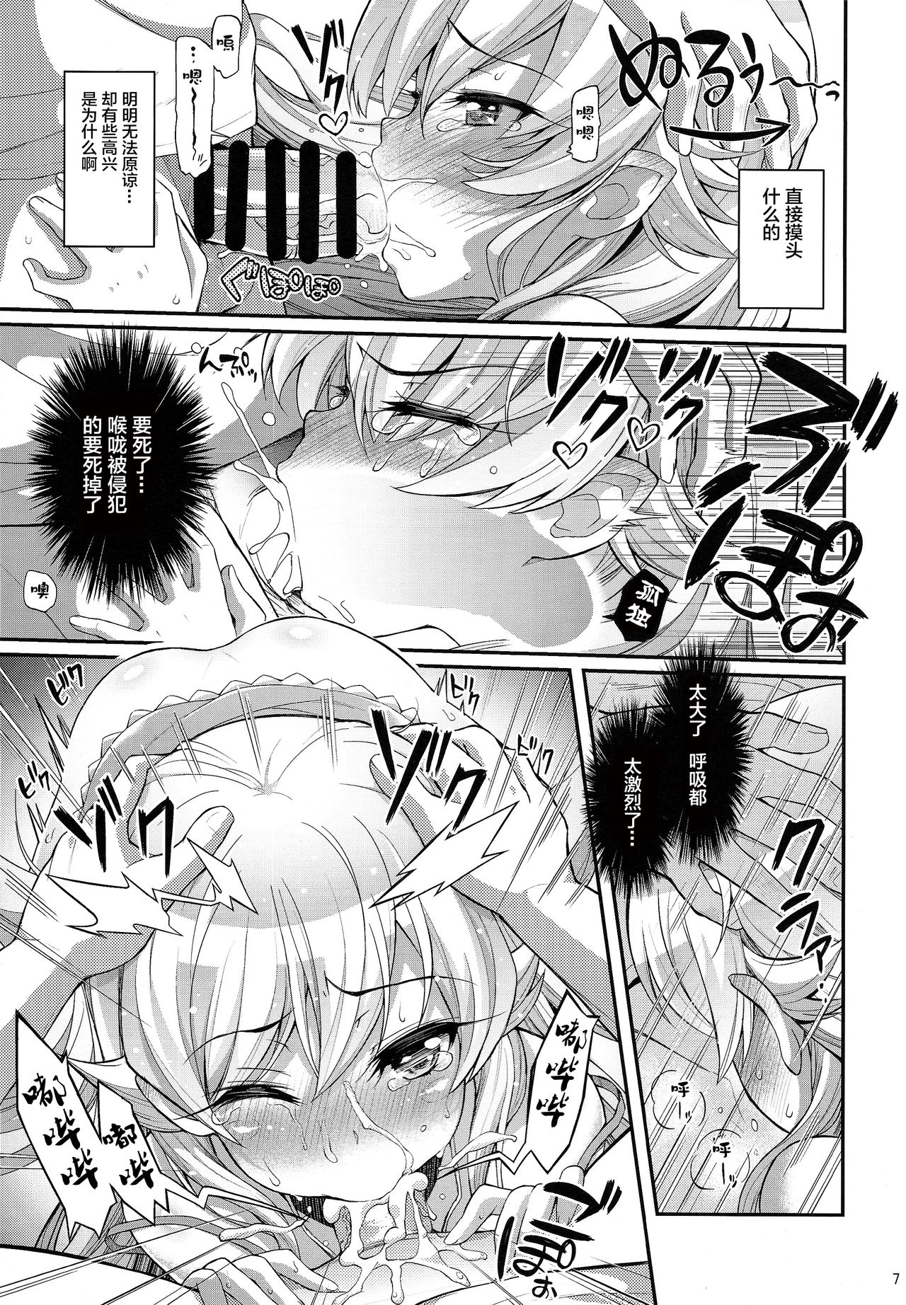 [Manga] (C87) [Yakumi Benishuga] Pachimengatari Part 0: Shinbu Mnlgue (Bakemngatari) Single book, anal, single male, torn, blowjob, stockings#[27P]-7