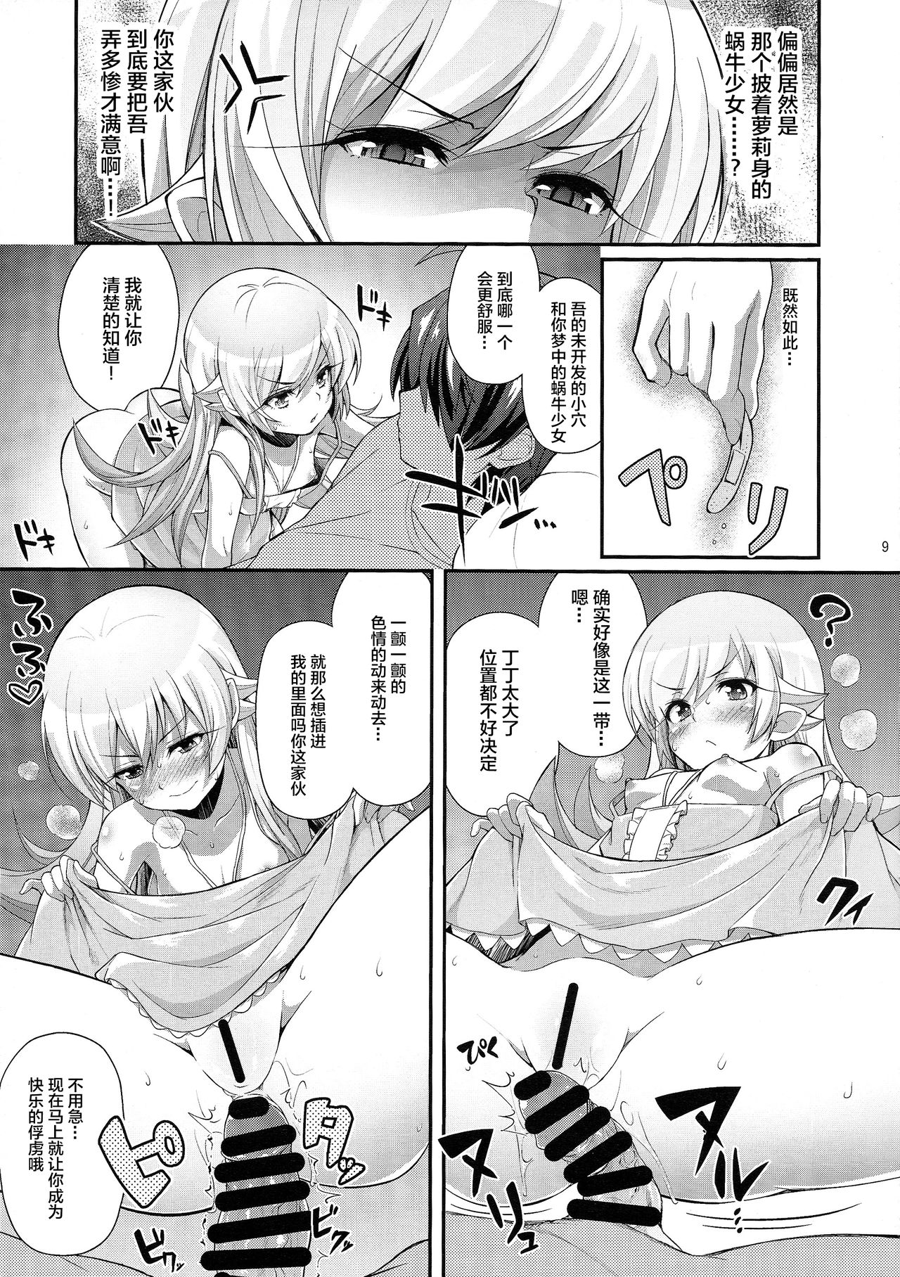 [Manga] (C87) [Yakumi Benishuga] Pachimengatari Part 0: Shinbu Mnlgue (Bakemngatari) Single book, anal, single male, torn, blowjob, stockings#[27P]-9