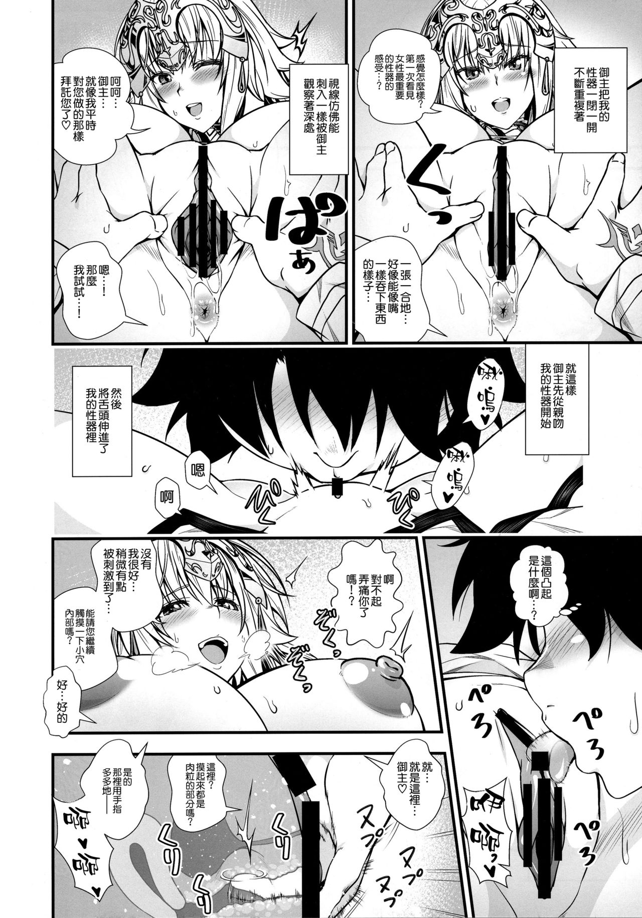 [日本漫画] (C94) [Maruiro Kikou (846gou)] Jeanne to Shota Master ga Zukkon Bakkon Suru Hon (Fate/Grand Order) [Chinese  单本,正太控,巨乳大奶,单女,单男,丝袜#[27P]-11