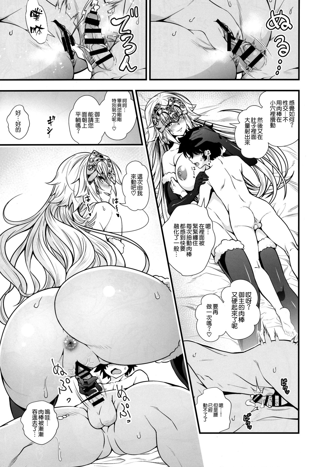 [日本漫画] (C94) [Maruiro Kikou (846gou)] Jeanne to Shota Master ga Zukkon Bakkon Suru Hon (Fate/Grand Order) [Chinese  单本,正太控,巨乳大奶,单女,单男,丝袜#[27P]-16