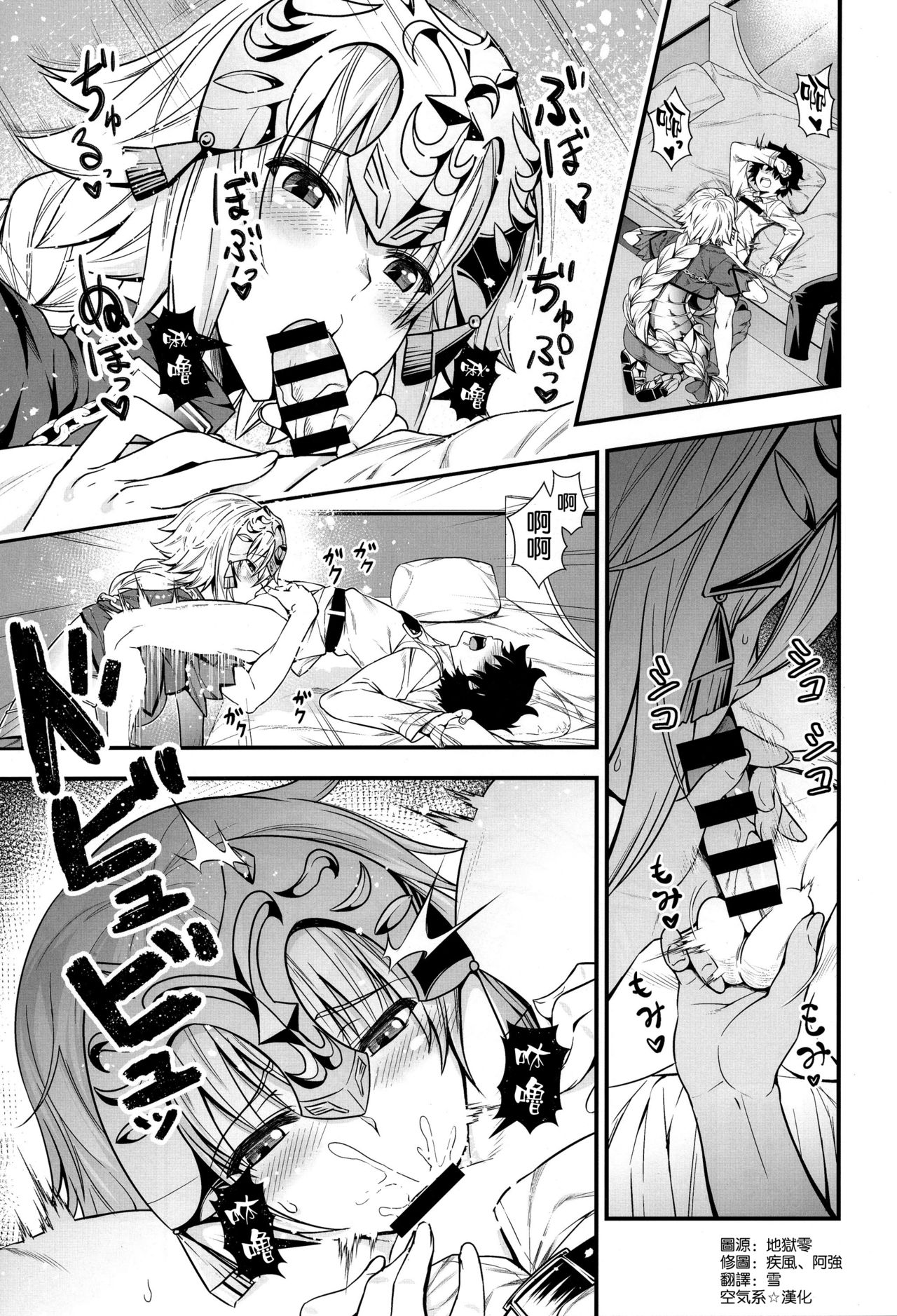 [日本漫画] (C94) [Maruiro Kikou (846gou)] Jeanne to Shota Master ga Zukkon Bakkon Suru Hon (Fate/Grand Order) [Chinese  单本,正太控,巨乳大奶,单女,单男,丝袜#[27P]-2