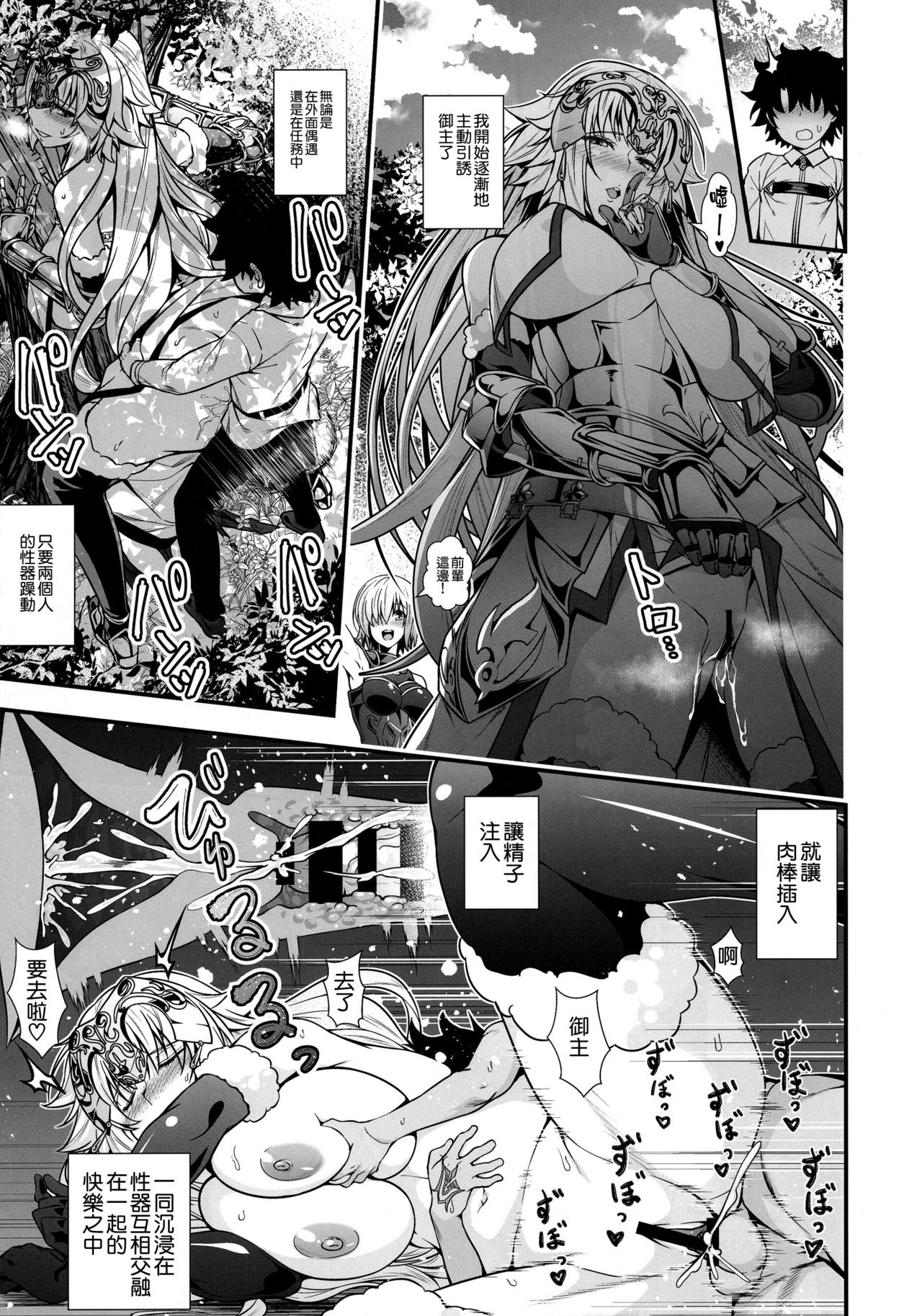 [日本漫画] (C94) [Maruiro Kikou (846gou)] Jeanne to Shota Master ga Zukkon Bakkon Suru Hon (Fate/Grand Order) [Chinese  单本,正太控,巨乳大奶,单女,单男,丝袜#[27P]-20