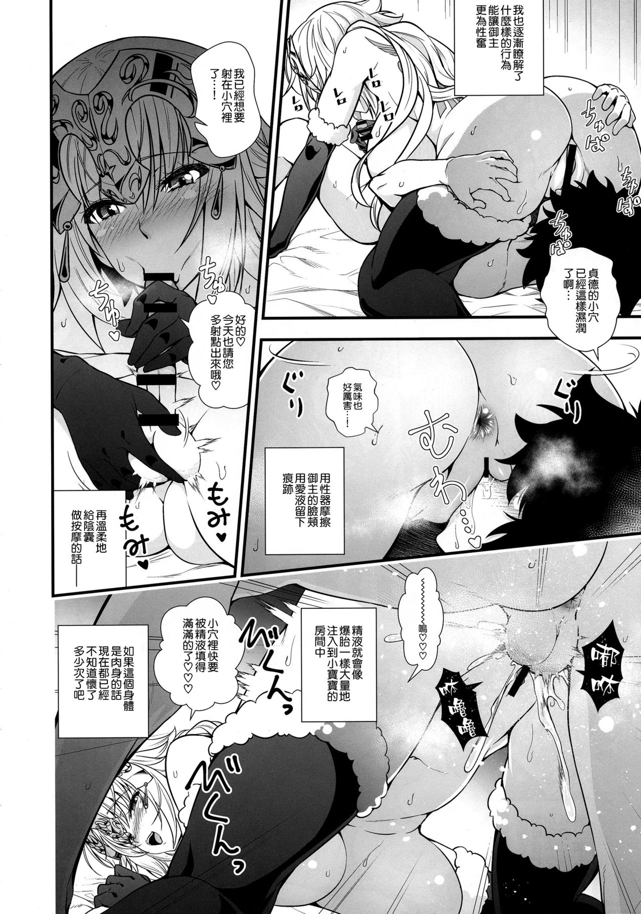 [日本漫画] (C94) [Maruiro Kikou (846gou)] Jeanne to Shota Master ga Zukkon Bakkon Suru Hon (Fate/Grand Order) [Chinese  单本,正太控,巨乳大奶,单女,单男,丝袜#[27P]-21