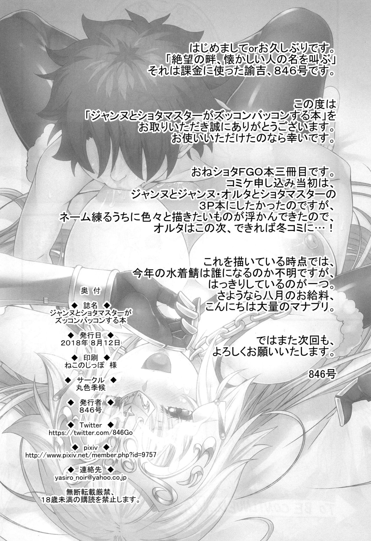[日本漫画] (C94) [Maruiro Kikou (846gou)] Jeanne to Shota Master ga Zukkon Bakkon Suru Hon (Fate/Grand Order) [Chinese  单本,正太控,巨乳大奶,单女,单男,丝袜#[27P]-26