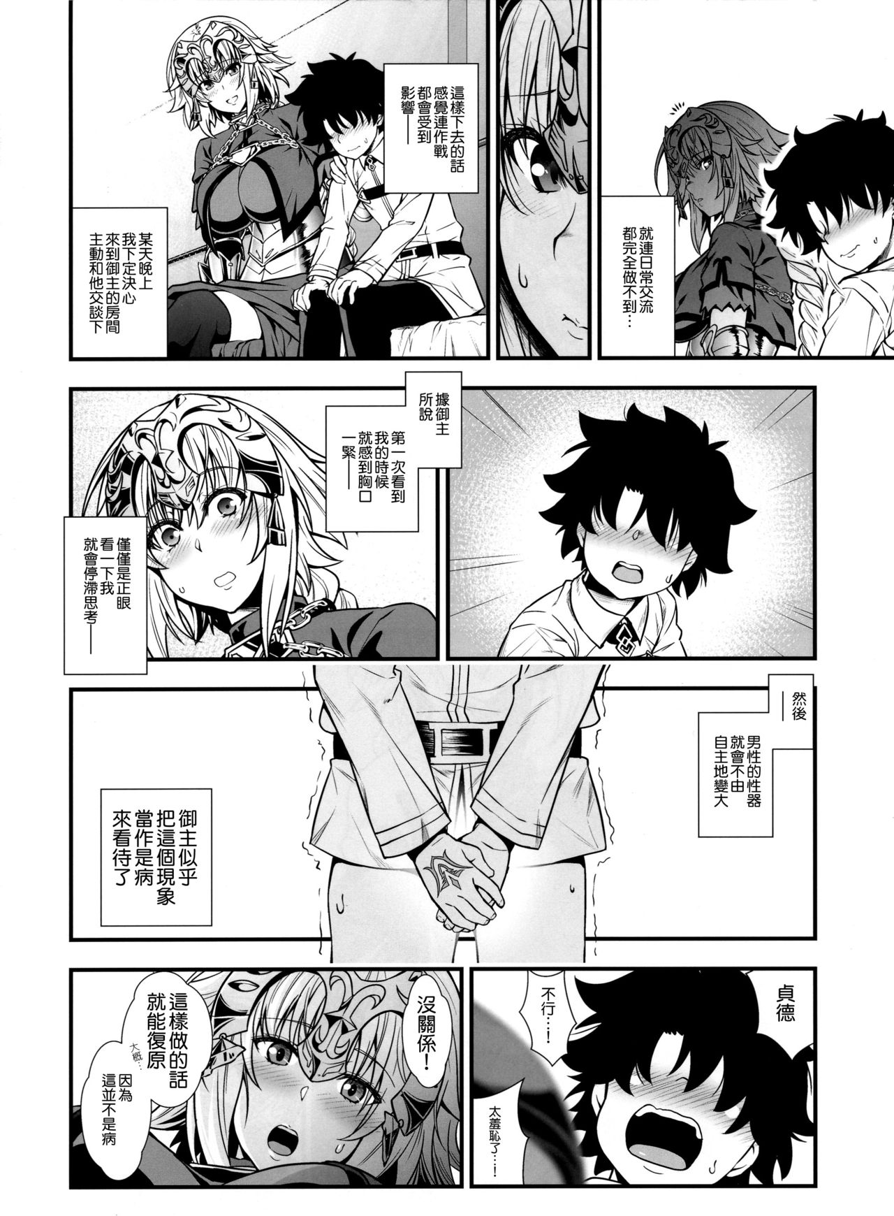 [日本漫画] (C94) [Maruiro Kikou (846gou)] Jeanne to Shota Master ga Zukkon Bakkon Suru Hon (Fate/Grand Order) [Chinese  单本,正太控,巨乳大奶,单女,单男,丝袜#[27P]-5