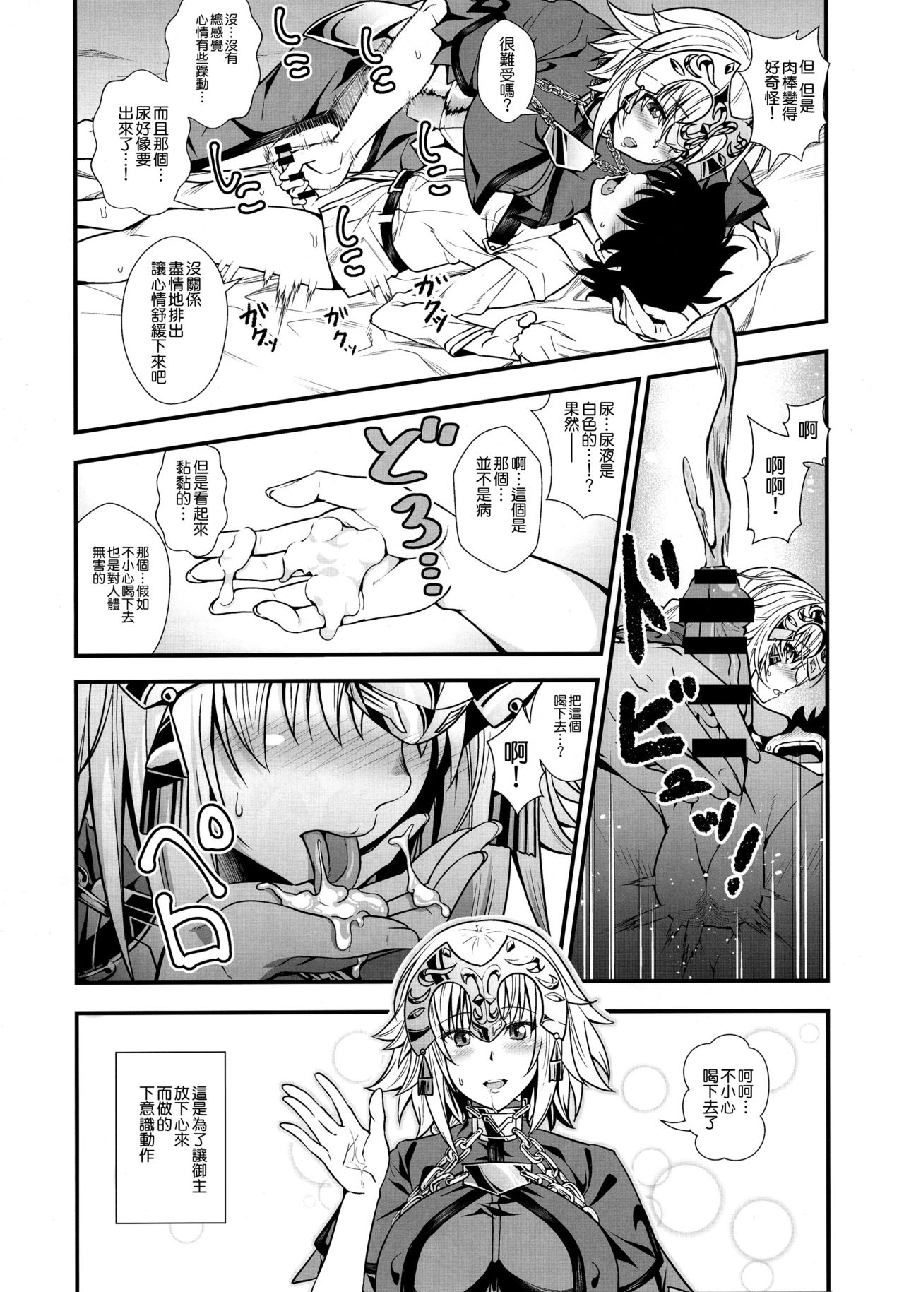 [日本漫画] (C94) [Maruiro Kikou (846gou)] Jeanne to Shota Master ga Zukkon Bakkon Suru Hon (Fate/Grand Order) [Chinese  单本,正太控,巨乳大奶,单女,单男,丝袜#[27P]-6