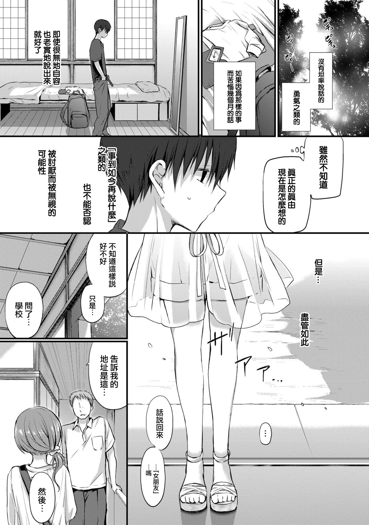 [日本漫画] [Nanigawa Rui] Morning Rose (Suki no Uragawa) [Chinese]  单本,单女,单男,口交#[17P]-16