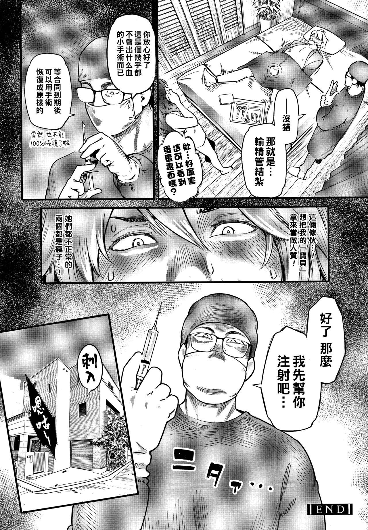 [日本漫画] [Mikami Cannon] Fukujuu Keiyaku (Kouhen) (Fukujuu Keiyaku) [Chinese] 单本,单女#[20P]-20