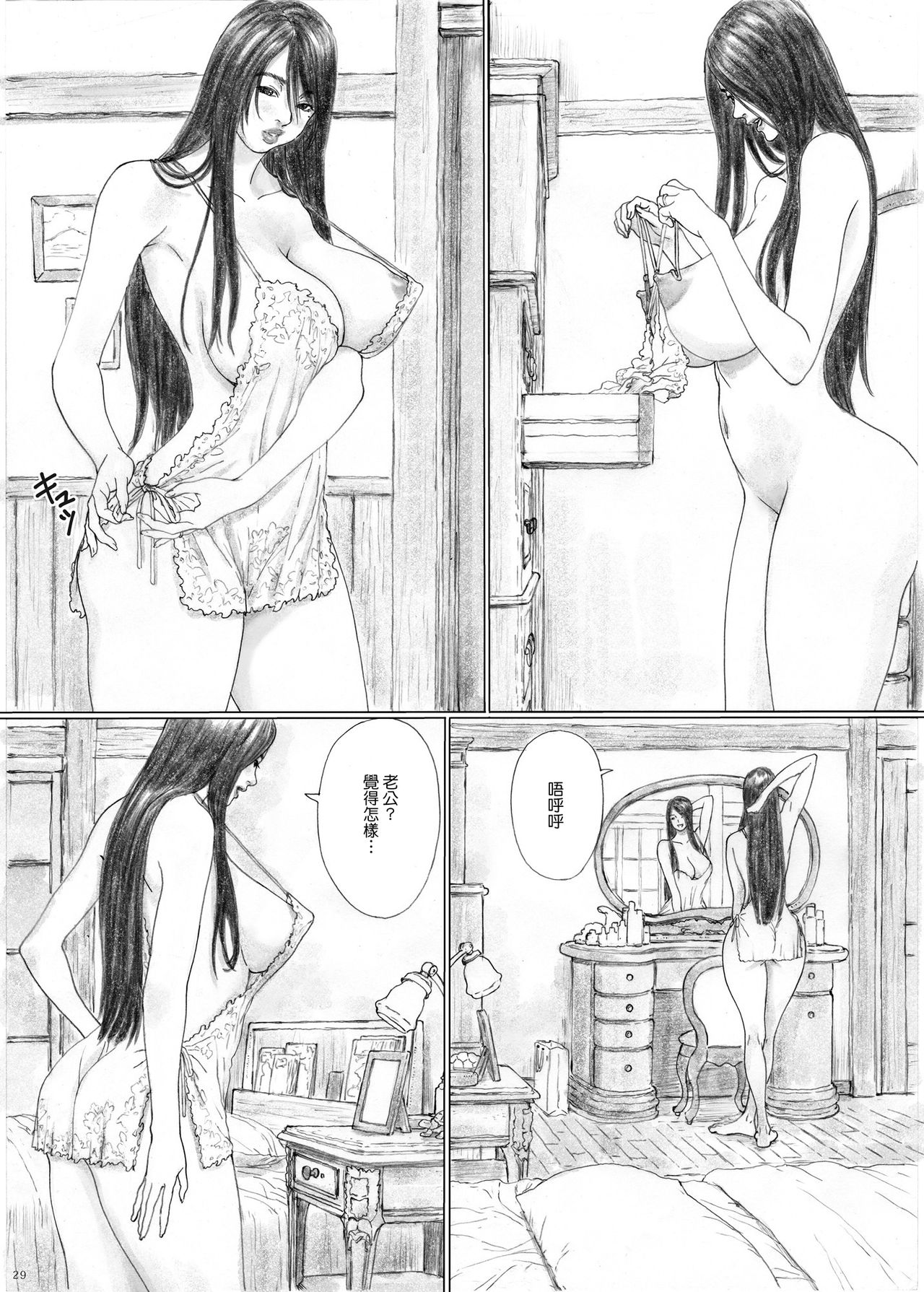 [日本漫画] [YAKIYAMA LINE (Kahlua Suzuki)] Inyoku no Sumika 1 [Chinese] [Digital] 单本,高潮潮吹,熟女人妻,巨乳大奶,单女,单男,内射中出#[90P]-28
