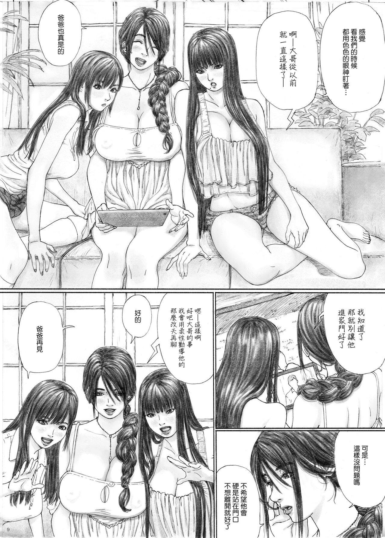 [日本漫画] [YAKIYAMA LINE (Kahlua Suzuki)] Inyoku no Sumika 1 [Chinese] [Digital] 单本,高潮潮吹,熟女人妻,巨乳大奶,单女,单男,内射中出#[90P]-8
