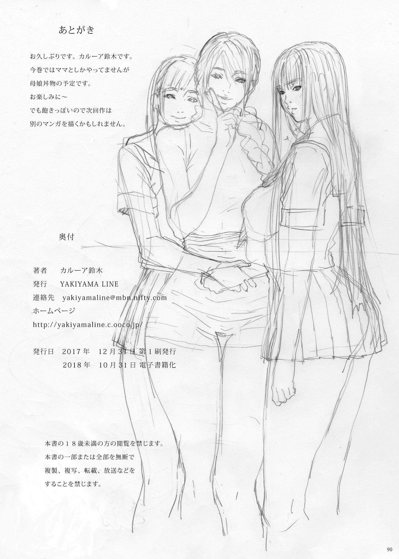 [日本漫画] [YAKIYAMA LINE (Kahlua Suzuki)] Inyoku no Sumika 1 [Chinese] [Digital] 单本,高潮潮吹,熟女人妻,巨乳大奶,单女,单男,内射中出#[90P]-89