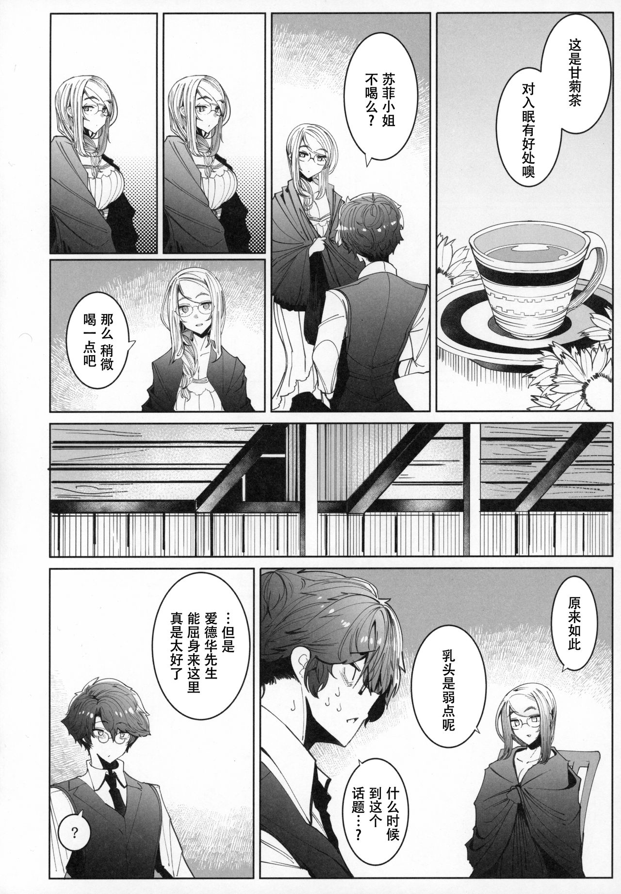 [日本漫画] (C97) [Metro Notes (Tsumetoro)] Shinshi Tsuki Maid no Sophie-san 6   单本,巨乳大奶,单女,单男,口交,丝袜#[56P]-13