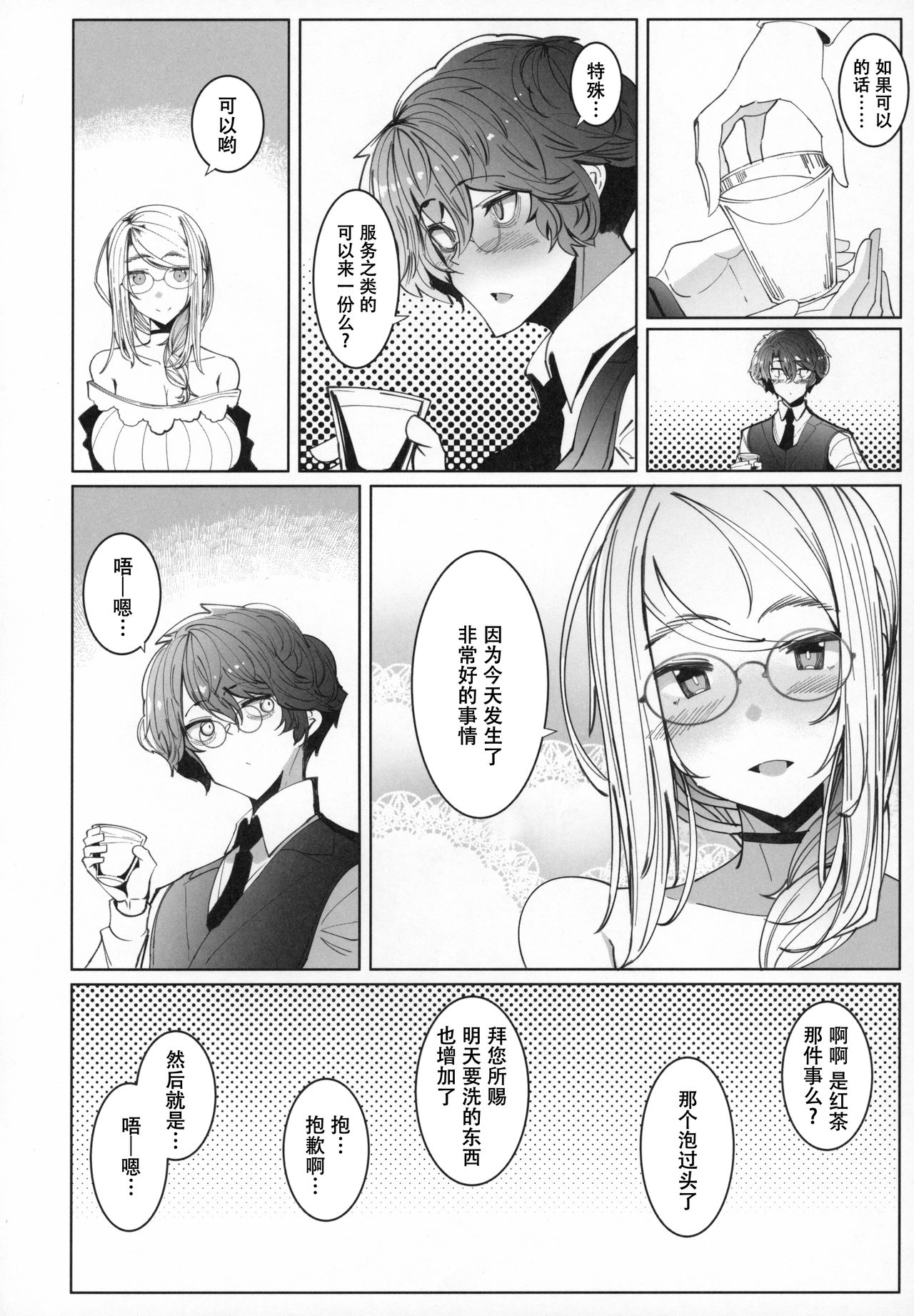 [日本漫画] (C97) [Metro Notes (Tsumetoro)] Shinshi Tsuki Maid no Sophie-san 6   单本,巨乳大奶,单女,单男,口交,丝袜#[56P]-35