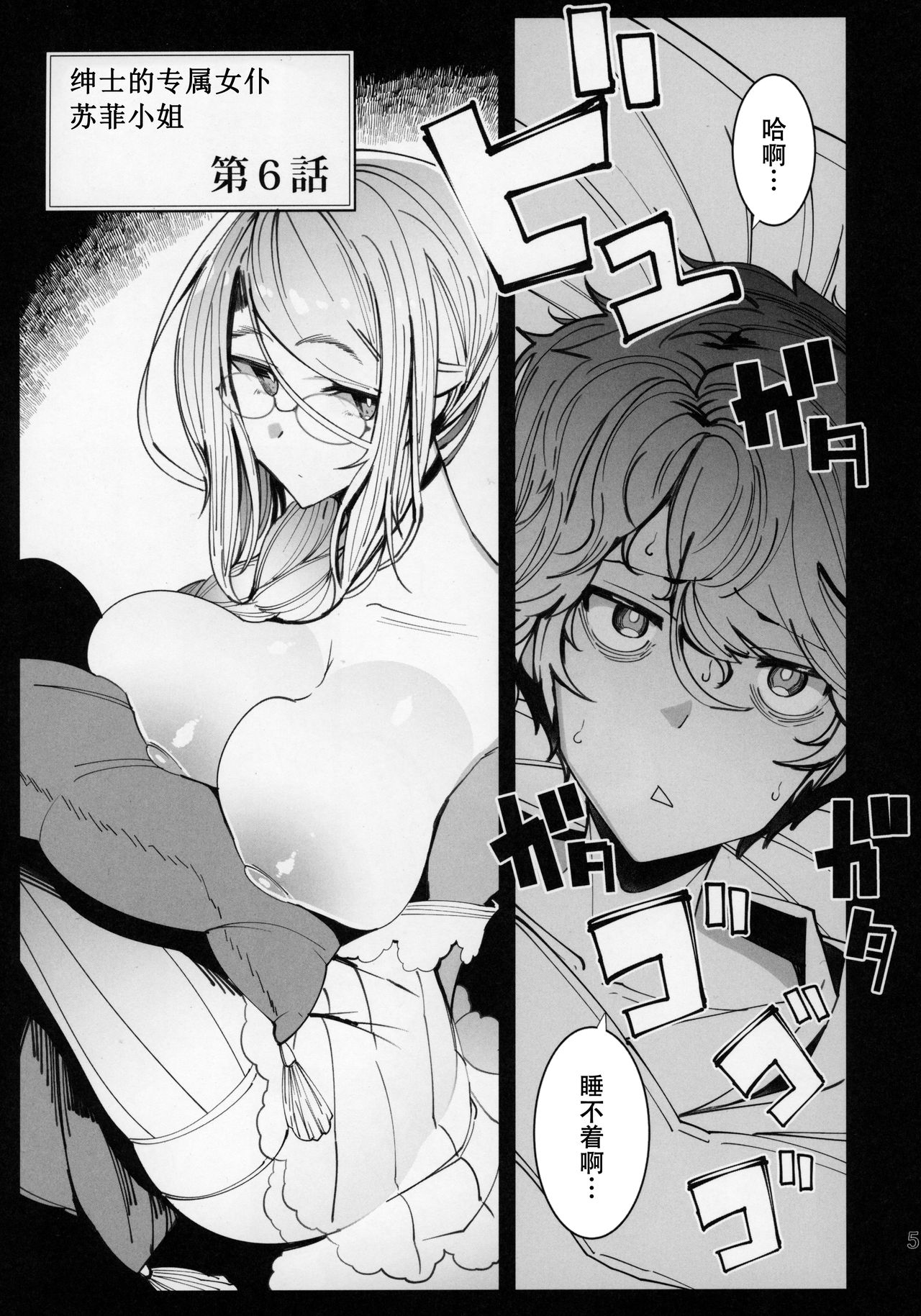 [日本漫画] (C97) [Metro Notes (Tsumetoro)] Shinshi Tsuki Maid no Sophie-san 6   单本,巨乳大奶,单女,单男,口交,丝袜#[56P]-4