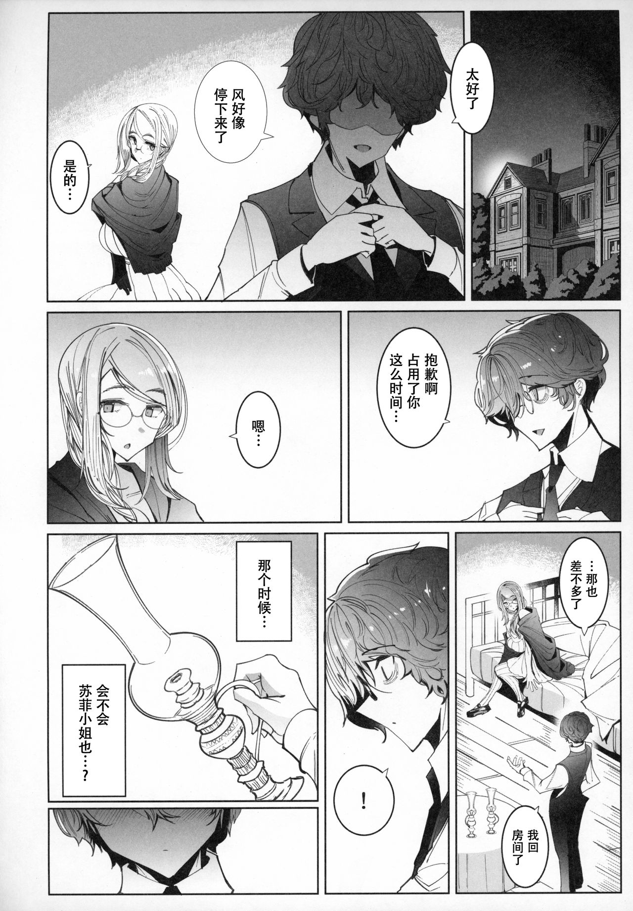 [日本漫画] (C97) [Metro Notes (Tsumetoro)] Shinshi Tsuki Maid no Sophie-san 6   单本,巨乳大奶,单女,单男,口交,丝袜#[56P]-49