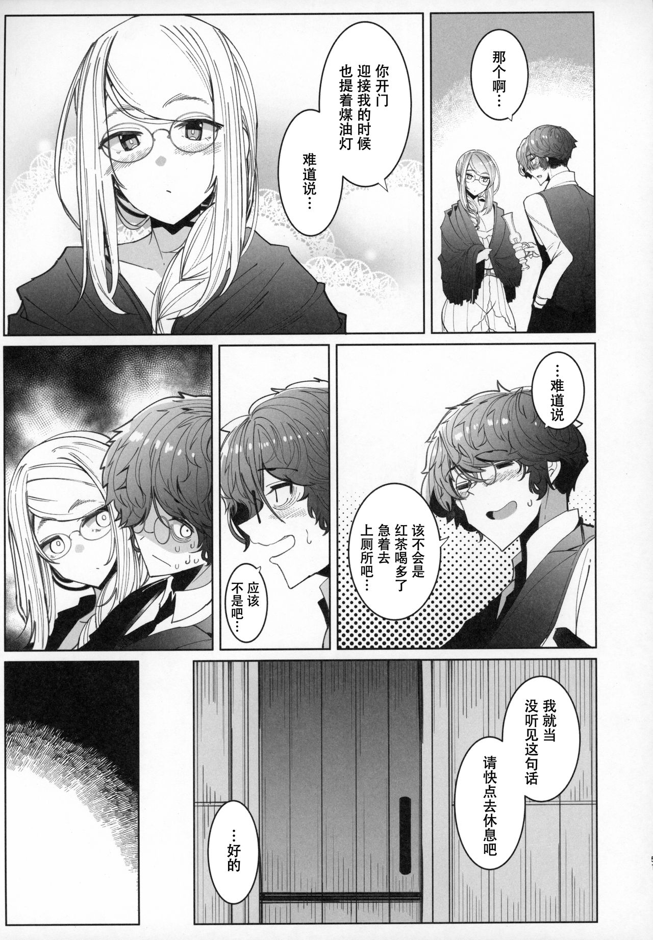 [日本漫画] (C97) [Metro Notes (Tsumetoro)] Shinshi Tsuki Maid no Sophie-san 6   单本,巨乳大奶,单女,单男,口交,丝袜#[56P]-50