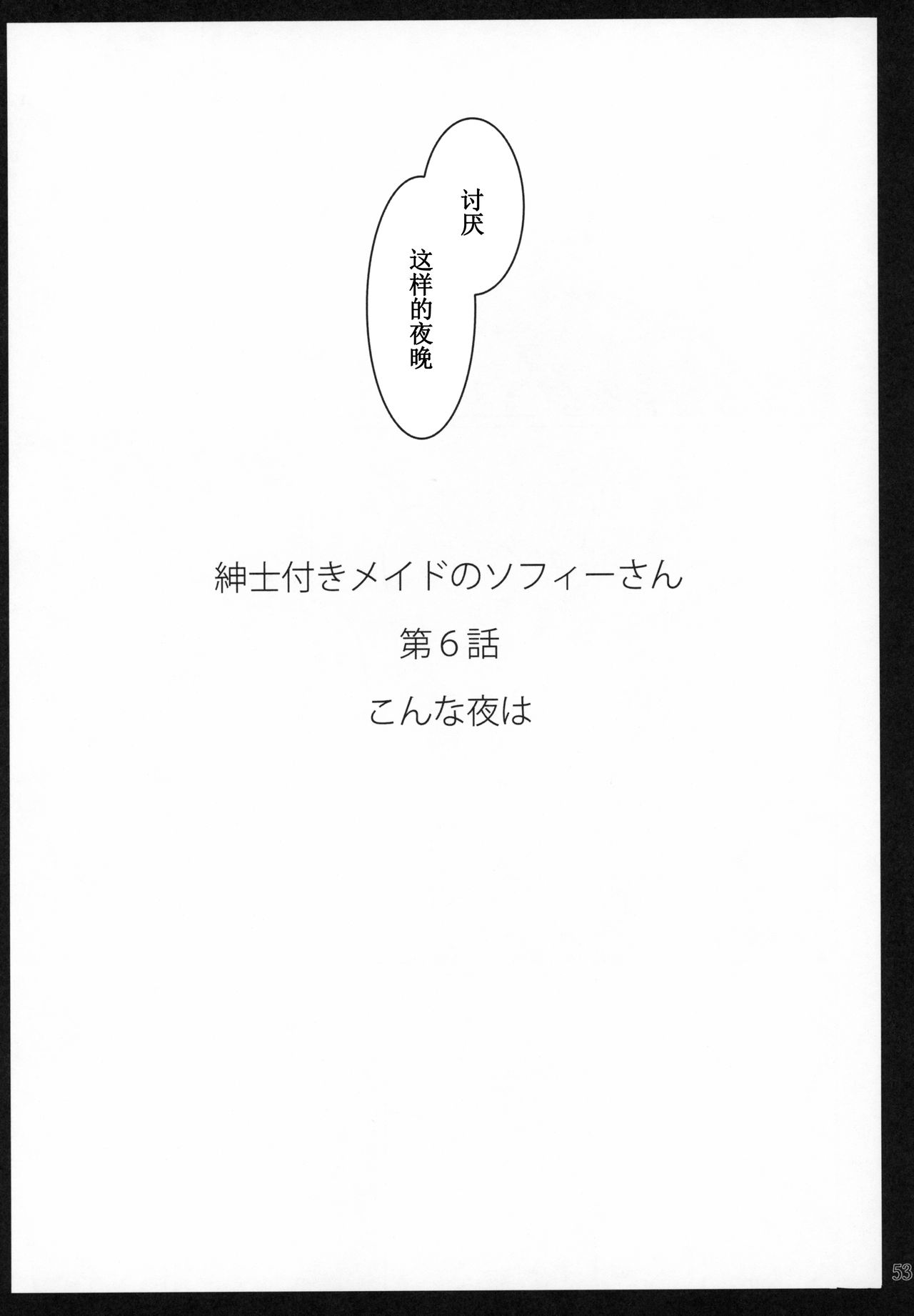 [日本漫画] (C97) [Metro Notes (Tsumetoro)] Shinshi Tsuki Maid no Sophie-san 6   单本,巨乳大奶,单女,单男,口交,丝袜#[56P]-52