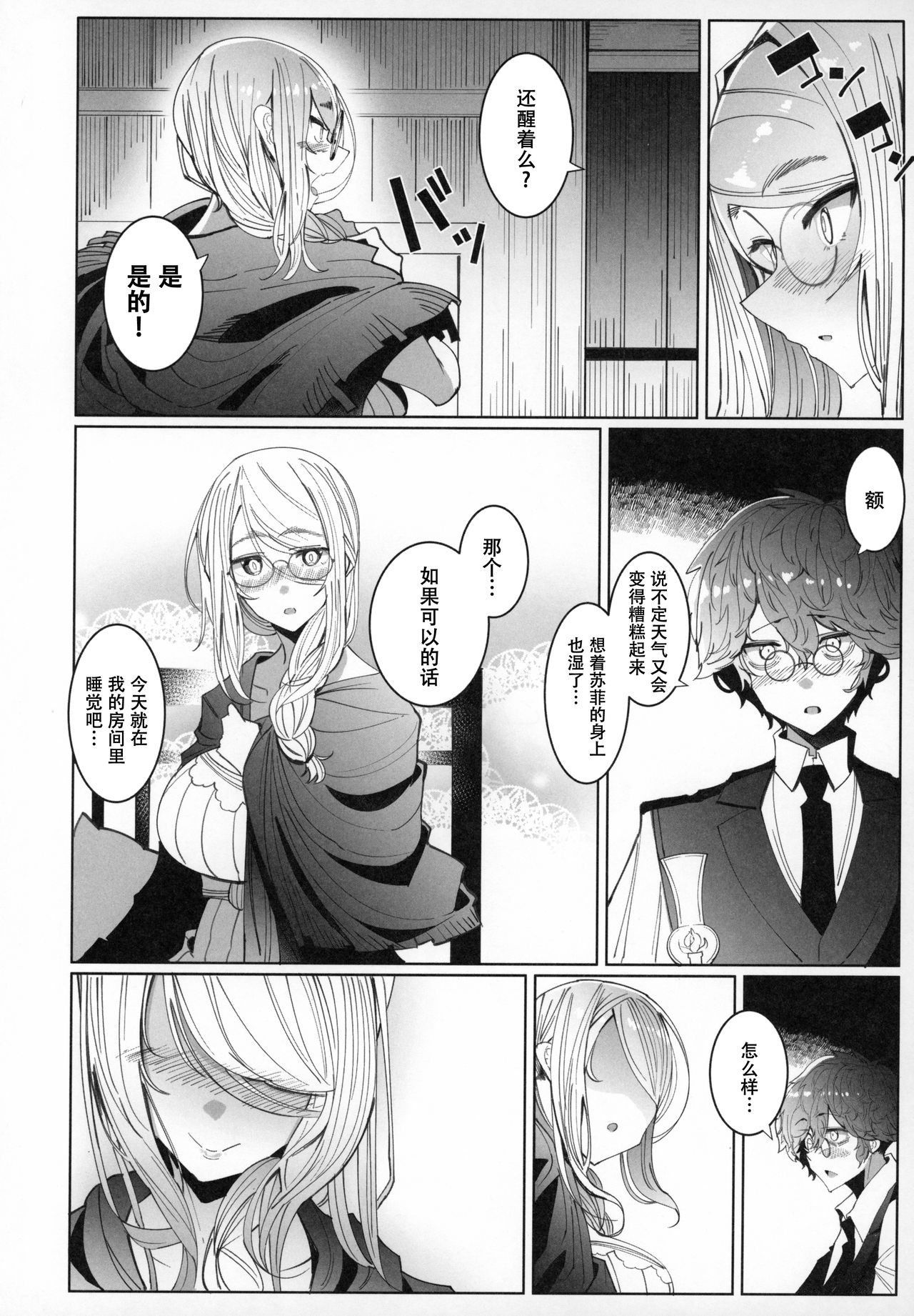 [日本漫画] (C97) [Metro Notes (Tsumetoro)] Shinshi Tsuki Maid no Sophie-san 6   单本,巨乳大奶,单女,单男,口交,丝袜#[56P]-53