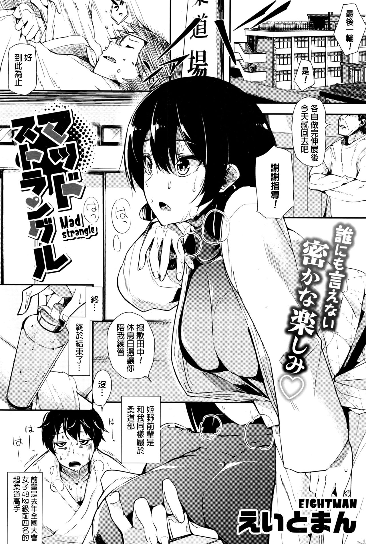 [Manga] [Eightman] Mad Strangle (COMIC HOTMILK 2016-11) [Chinese] Single book, orgasm, single female, single male#[25P]-1