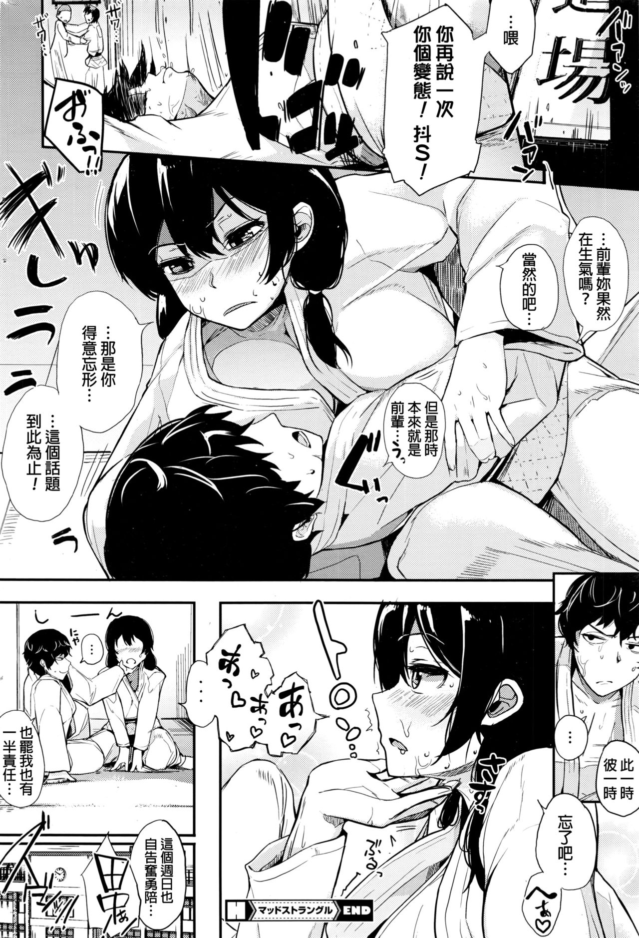 [Manga] [Eightman] Mad Strangle (COMIC HOTMILK 2016-11) [Chinese] Single book, orgasm, single female, single male#[25P]-24