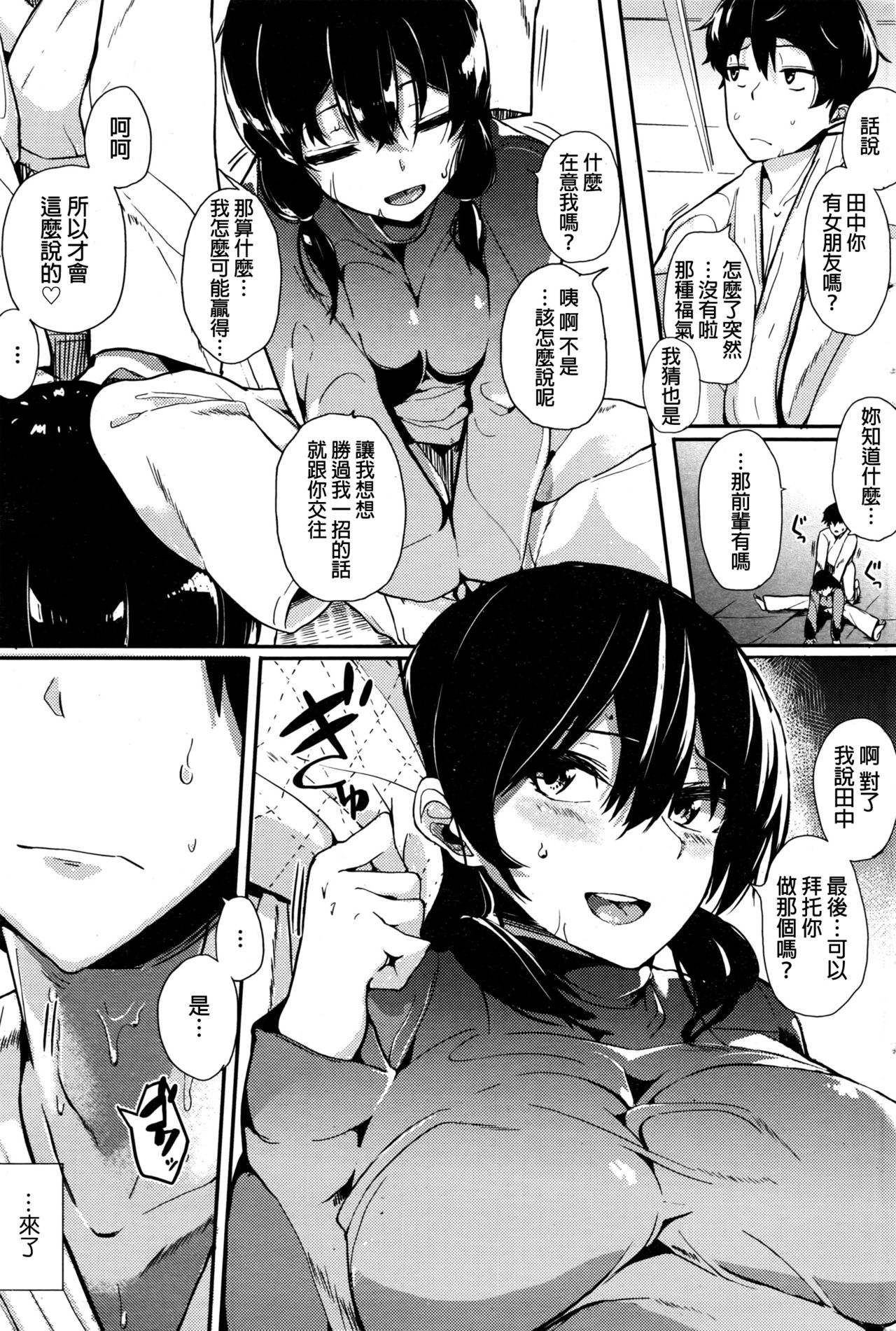 [Manga] [Eightman] Mad Strangle (COMIC HOTMILK 2016-11) [Chinese] Single book, orgasm, single female, single male#[25P]-3