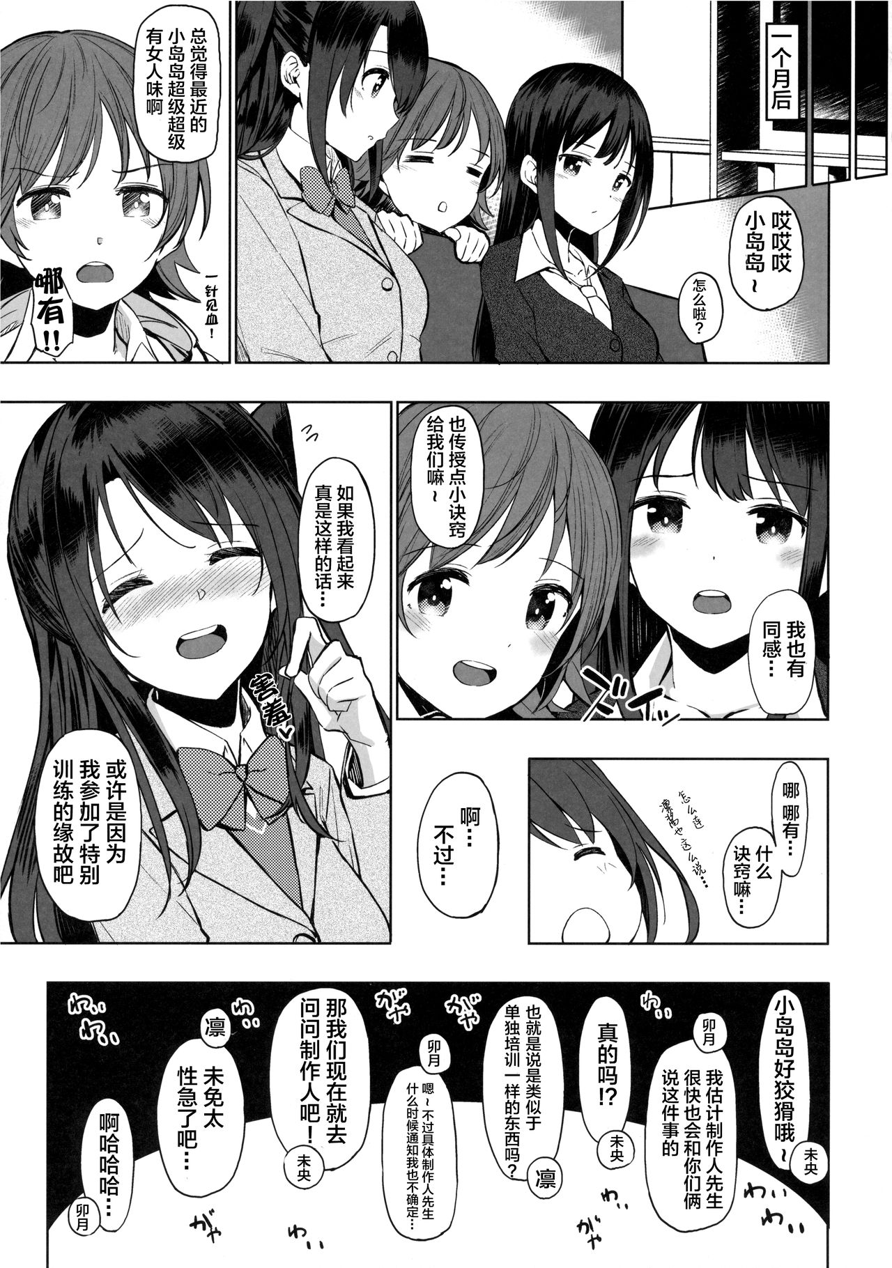 [Manga] (C92) [Dekbk Hurricane (Anza Yuu)] Shimamura Uzuki N Ecchi Na Hn (The Idolmster Cinderella Girls) [Chinese] Single book, single female, father-loving, female student uniform, single male#[25P]-14