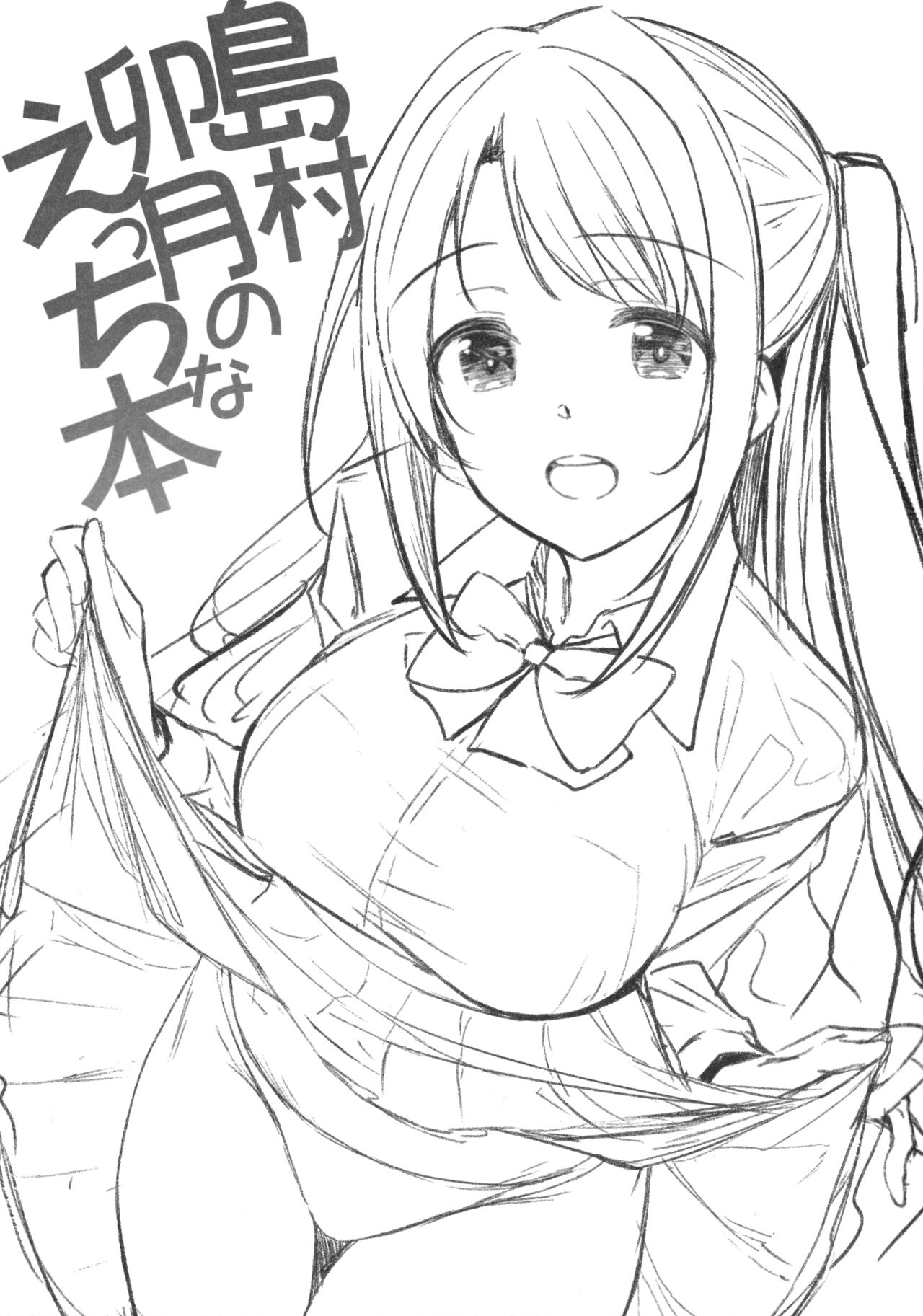 [Manga] (C92) [Dekbk Hurricane (Anza Yuu)] Shimamura Uzuki N Ecchi Na Hn (The Idolmster Cinderella Girls) [Chinese] Single book, single female, father-loving, female student uniform, single male#[25P]-2