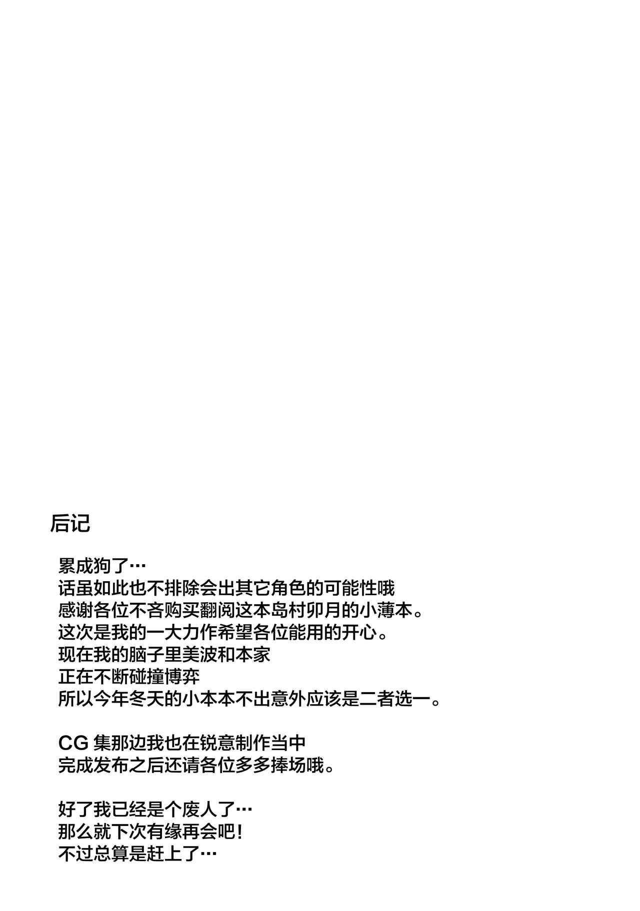 [Manga] (C92) [Dekbk Hurricane (Anza Yuu)] Shimamura Uzuki N Ecchi Na Hn (The Idolmster Cinderella Girls) [Chinese] Single book, single female, father-loving, female student uniform, single male#[25P]-24