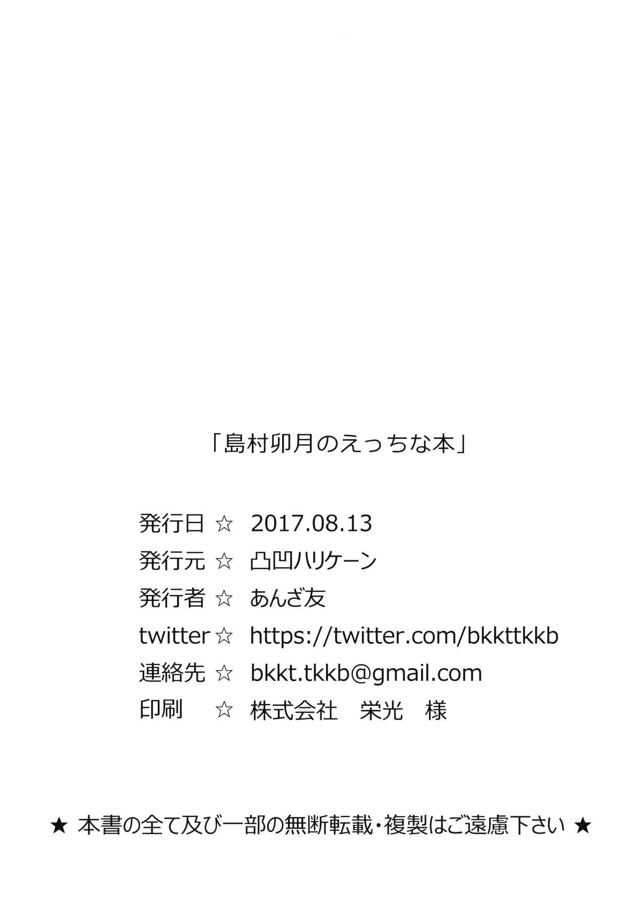 [Manga] (C92) [Dekbk Hurricane (Anza Yuu)] Shimamura Uzuki N Ecchi Na Hn (The Idolmster Cinderella Girls) [Chinese] Single book, single female, father-loving, female student uniform, single male#[25P]-25