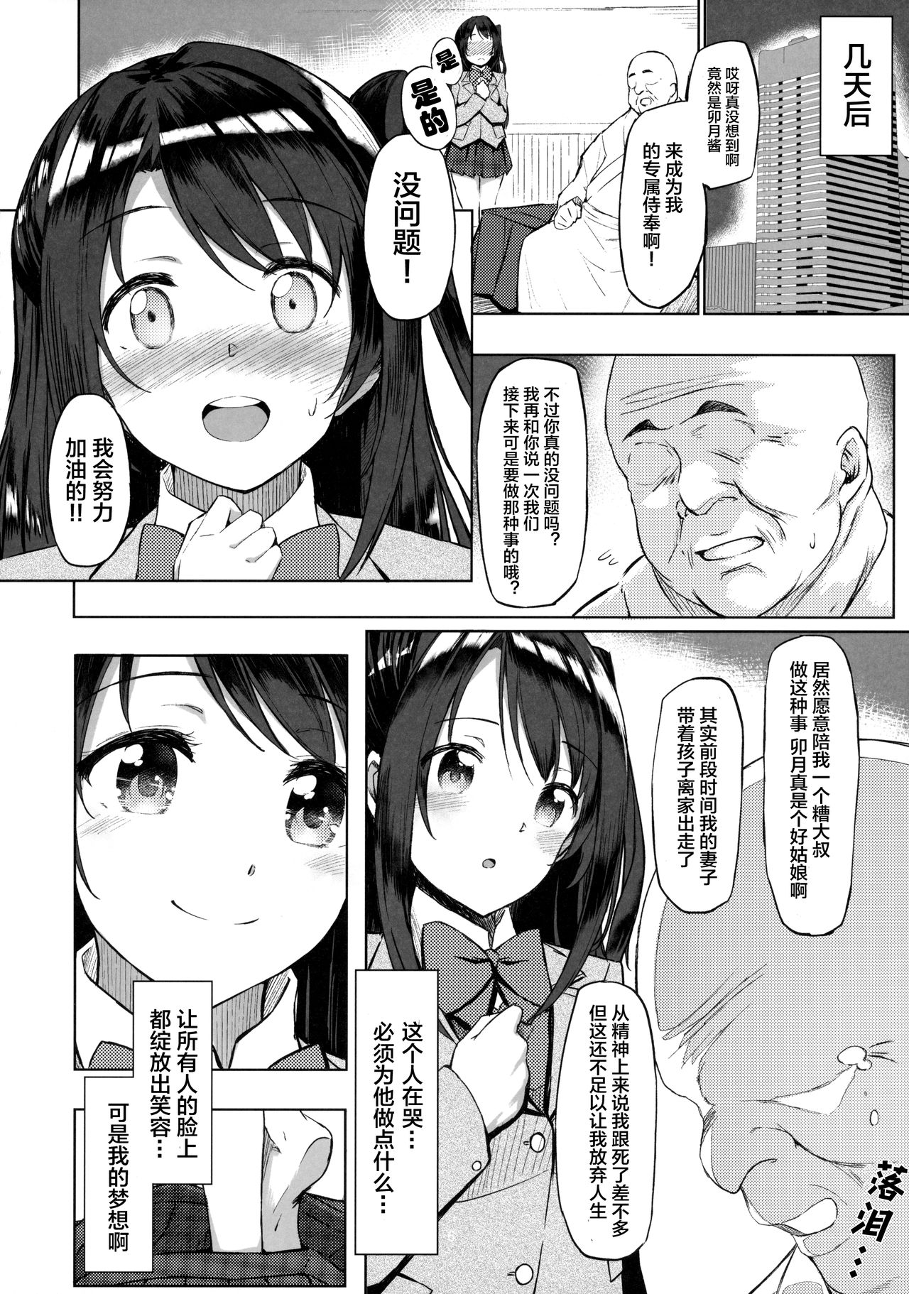 [Manga] (C92) [Dekbk Hurricane (Anza Yuu)] Shimamura Uzuki N Ecchi Na Hn (The Idolmster Cinderella Girls) [Chinese] Single book, single female, father-loving, female student uniform, single male#[25P]-5