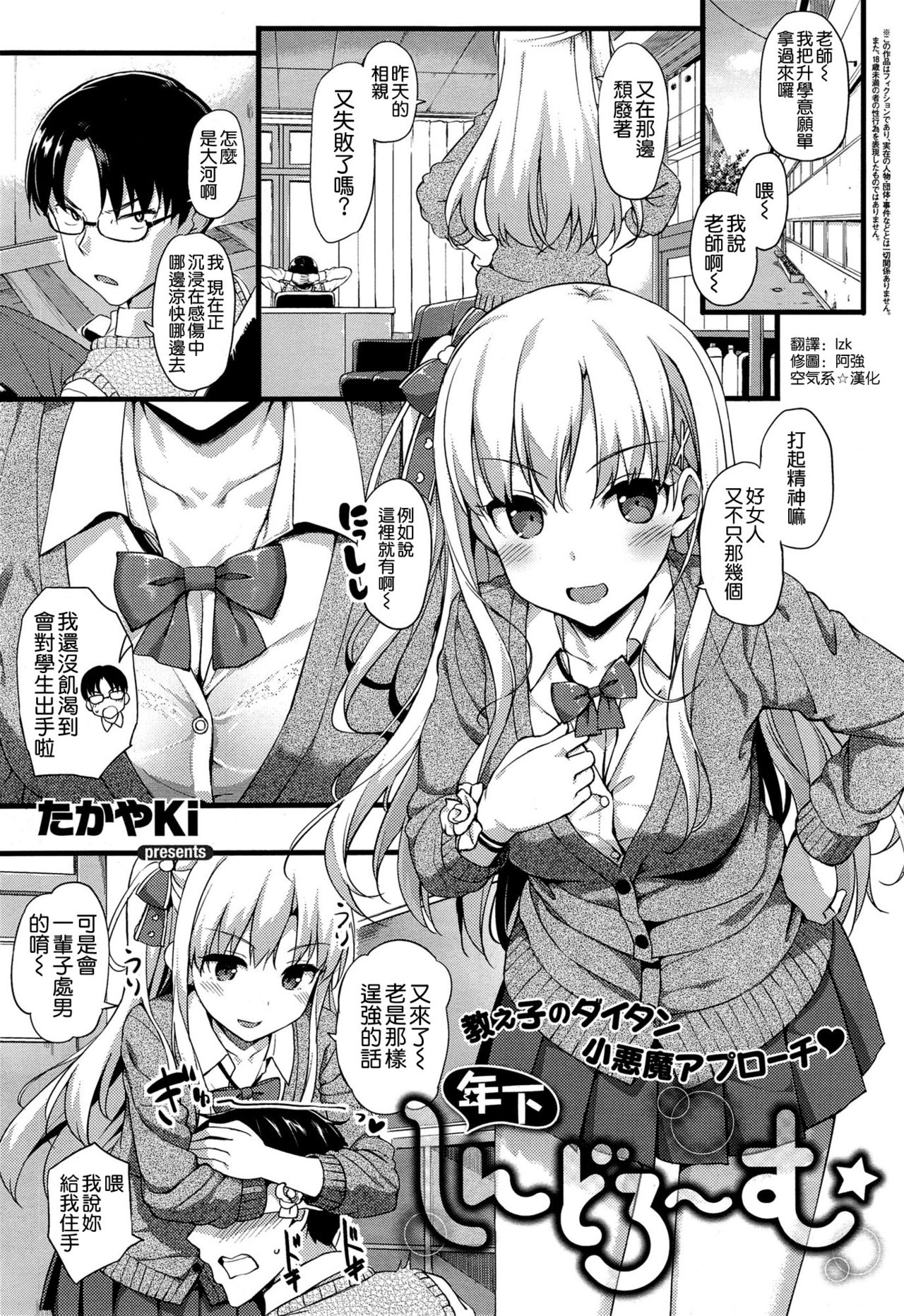[Manga] [Takayaki] Tshishita Syndrme (Comic Exe 01) Single book, black stockings, female student, single female student uniform, single male, oral sex#[20P]-1
