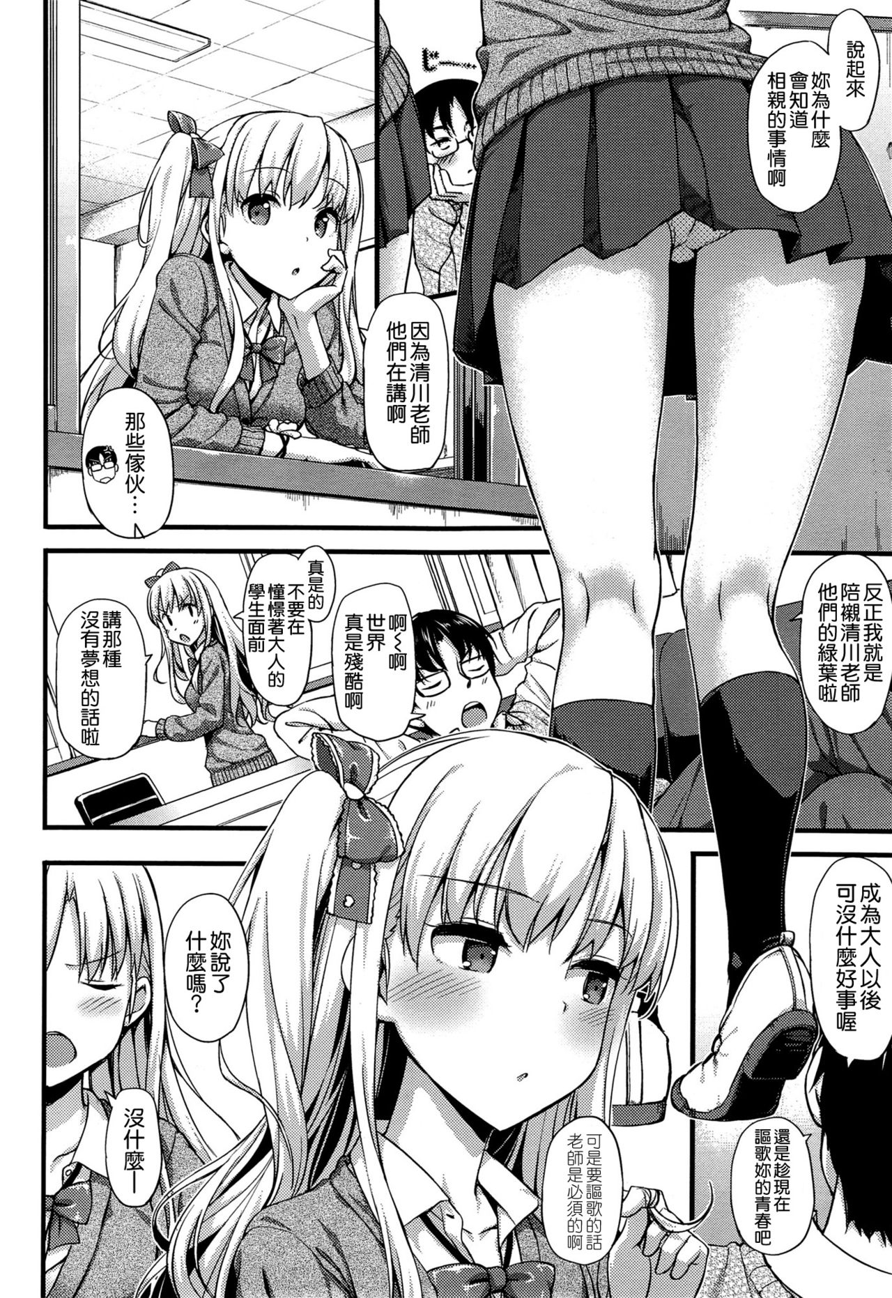[Manga] [Takayaki] Tshishita Syndrme (Comic Exe 01) Single book, black stockings, female student, single female student uniform, single male, oral sex#[20P]-2