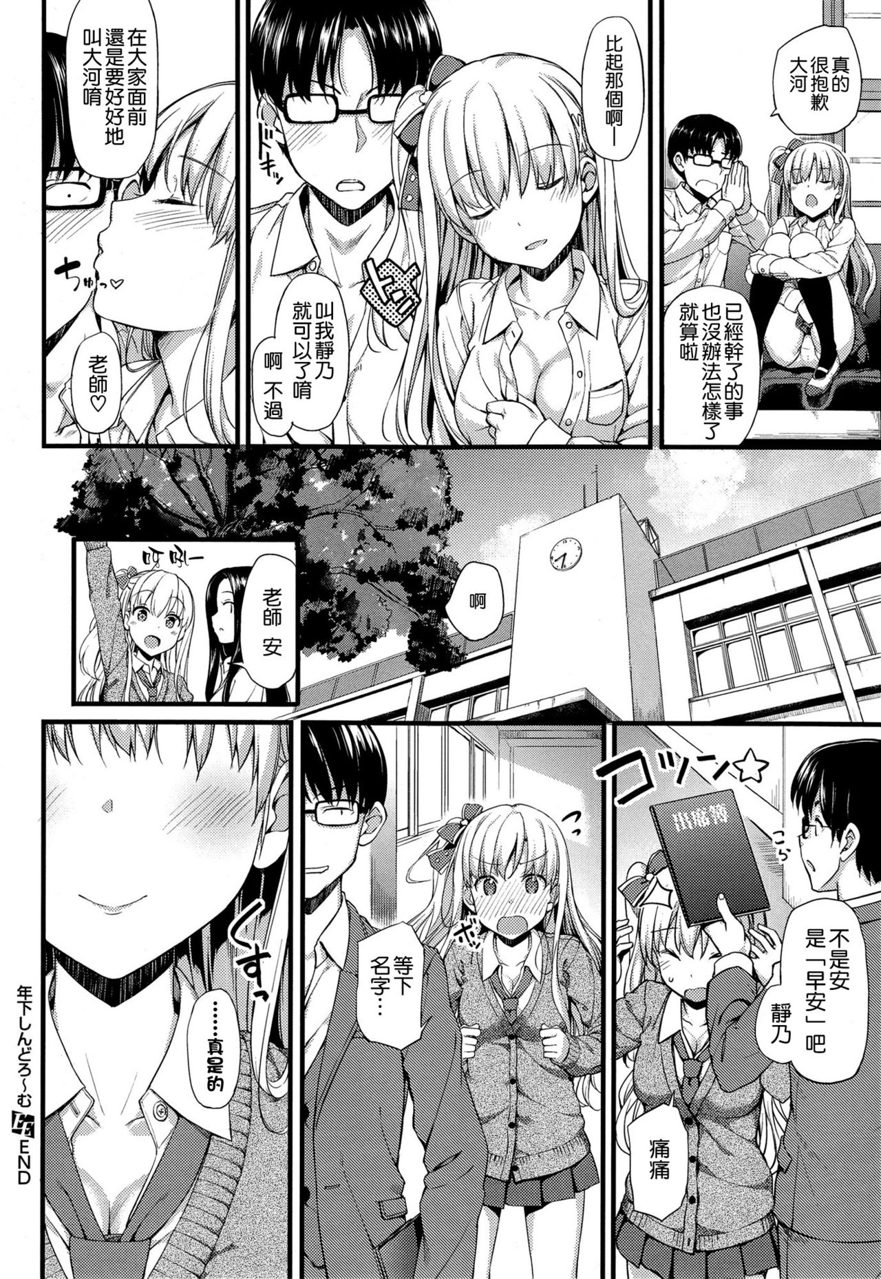 [Manga] [Takayaki] Tshishita Syndrme (Comic Exe 01) Single book, black stockings, female student, single female student uniform, single male, oral sex#[20P]-20