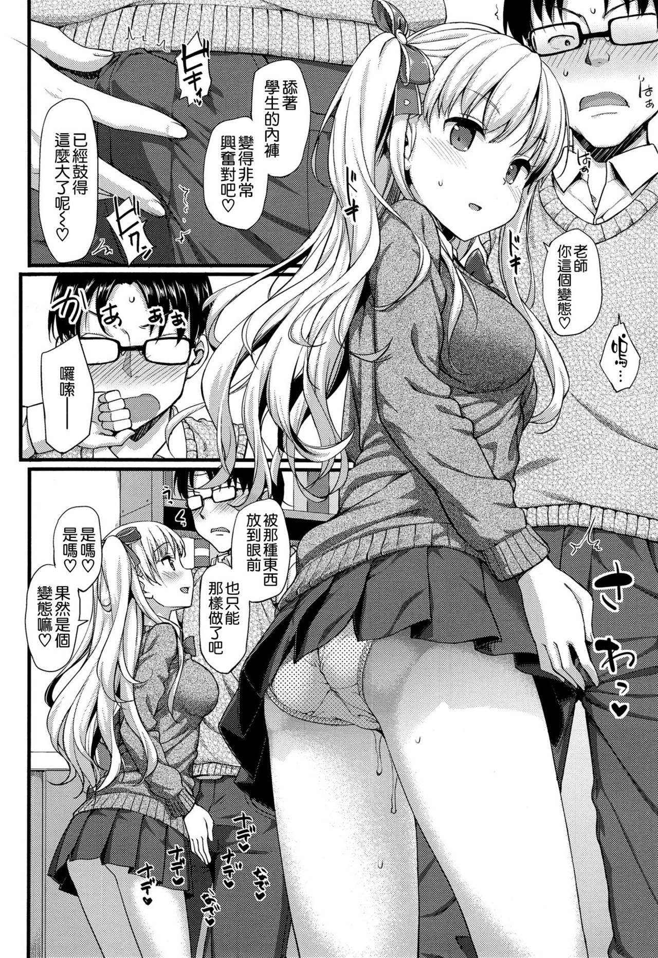 [Manga] [Takayaki] Tshishita Syndrme (Comic Exe 01) Single book, black stockings, female student, single female student uniform, single male, oral sex#[20P]-6
