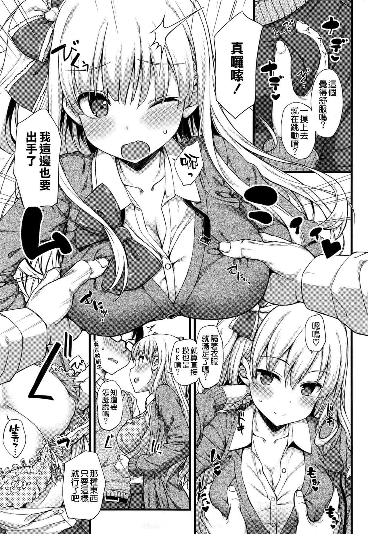 [Manga] [Takayaki] Tshishita Syndrme (Comic Exe 01) Single book, black stockings, female student, single female student uniform, single male, oral sex#[20P]-7