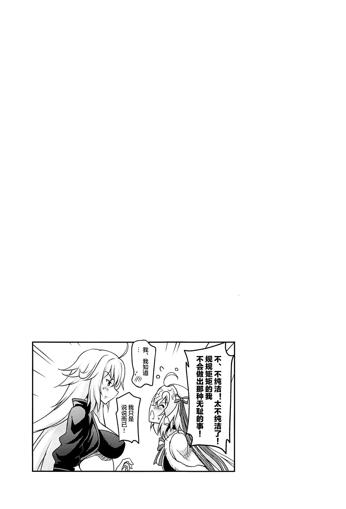 [日本漫画] (C96) [Syunkan Saidaihusoku (Pony R)] Kyonyuu Seijo to Icha Love Haramase Koubi (Fate/Grand Order) [Chinese] 单本,单女,单男,受精,怀孕#[26P]-24