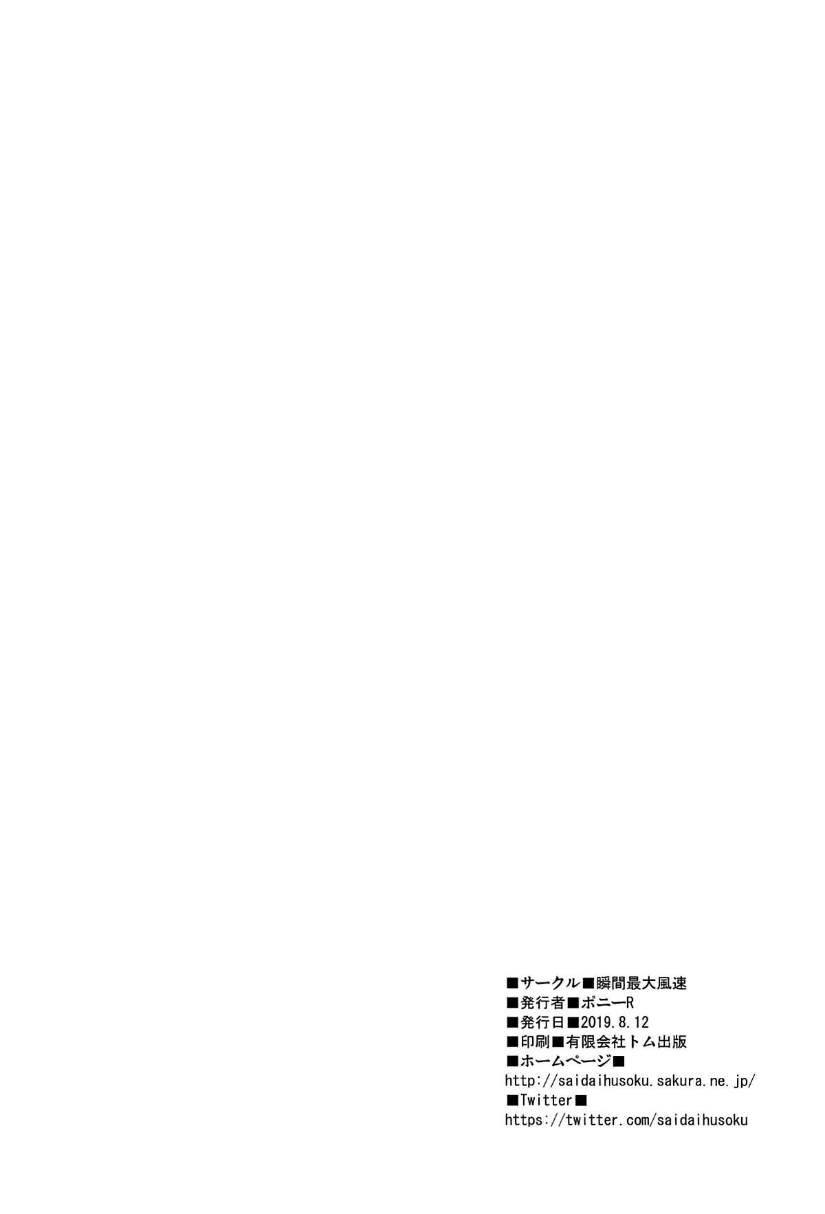 [日本漫画] (C96) [Syunkan Saidaihusoku (Pony R)] Kyonyuu Seijo to Icha Love Haramase Koubi (Fate/Grand Order) [Chinese] 单本,单女,单男,受精,怀孕#[26P]-25