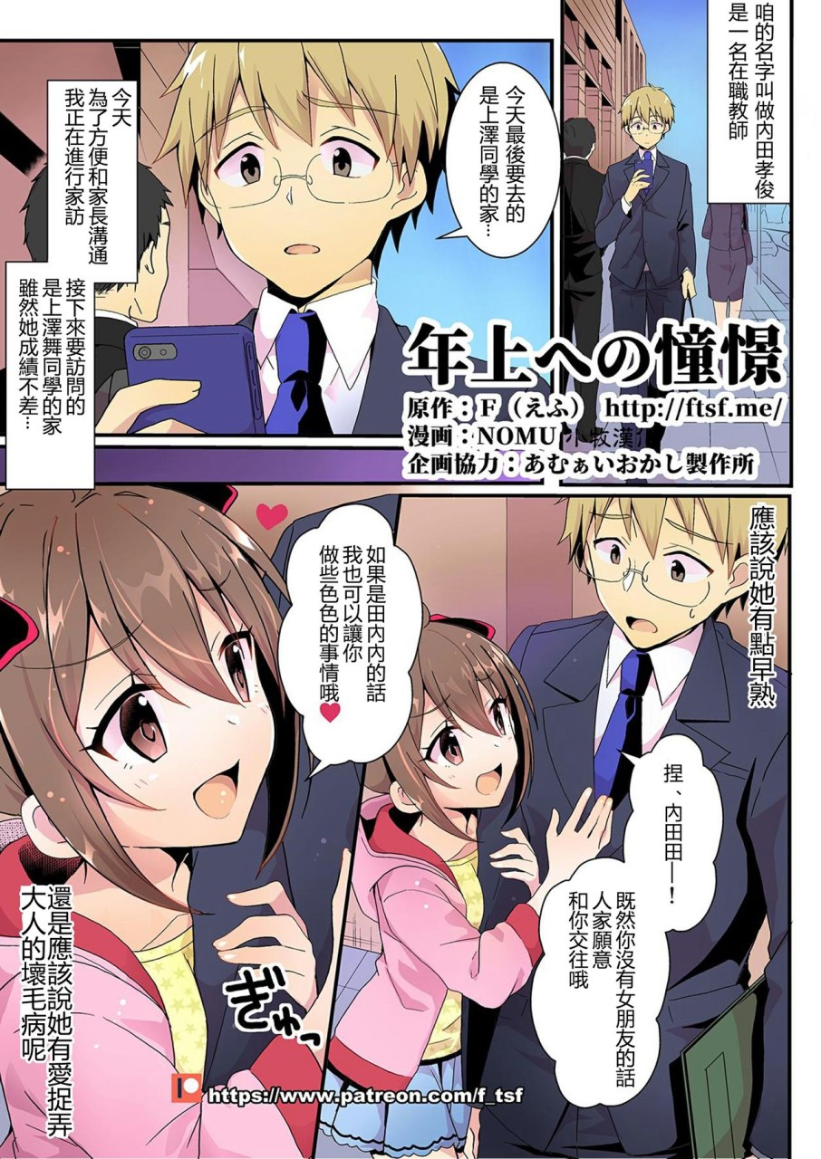 [日本漫画] [TSFのF (NOMU)] 年上への憧憬 (TSFのFのほん 年の差セット)   单本,眼镜,老师,群P,丝袜#[36P]-1