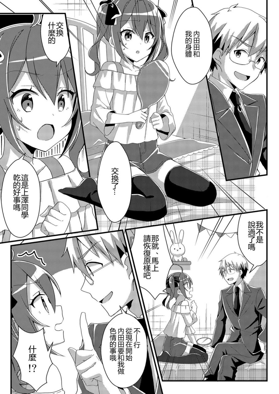 [日本漫画] [TSFのF (NOMU)] 年上への憧憬 (TSFのFのほん 年の差セット)   单本,眼镜,老师,群P,丝袜#[36P]-5