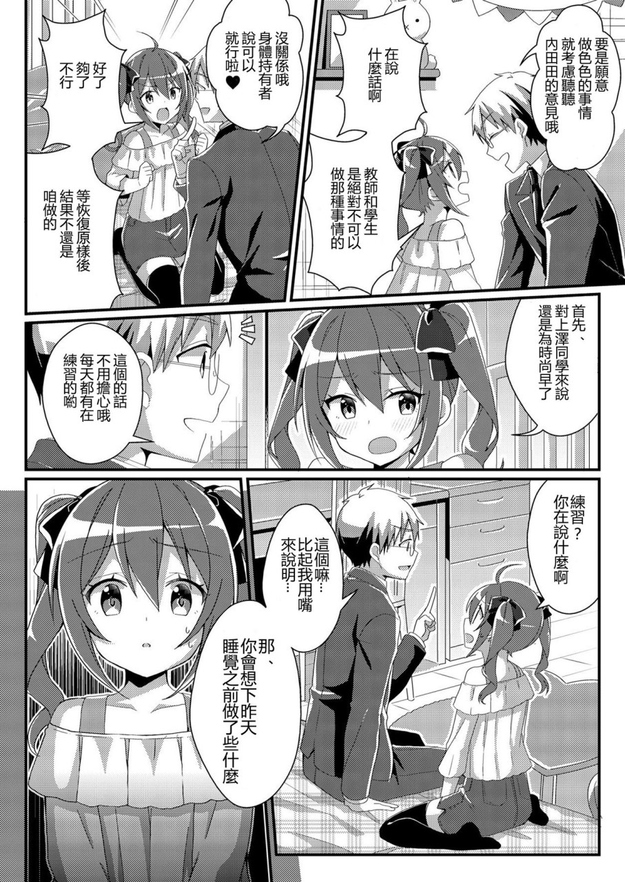 [日本漫画] [TSFのF (NOMU)] 年上への憧憬 (TSFのFのほん 年の差セット)   单本,眼镜,老师,群P,丝袜#[36P]-6