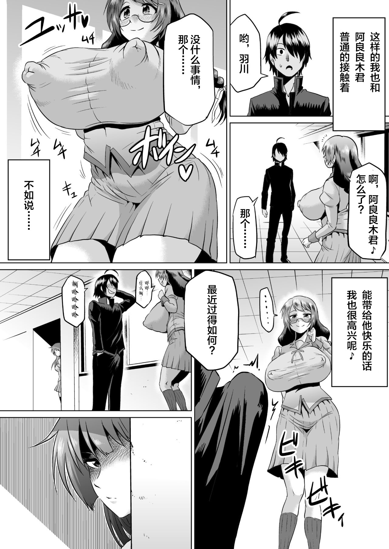 [日本漫画] [Ahemaru (Ahemaru)] Hanekawa Arousal (Bakemonogatari) [Chinese] [  单本,眼镜,巨乳大奶#[34P]-13
