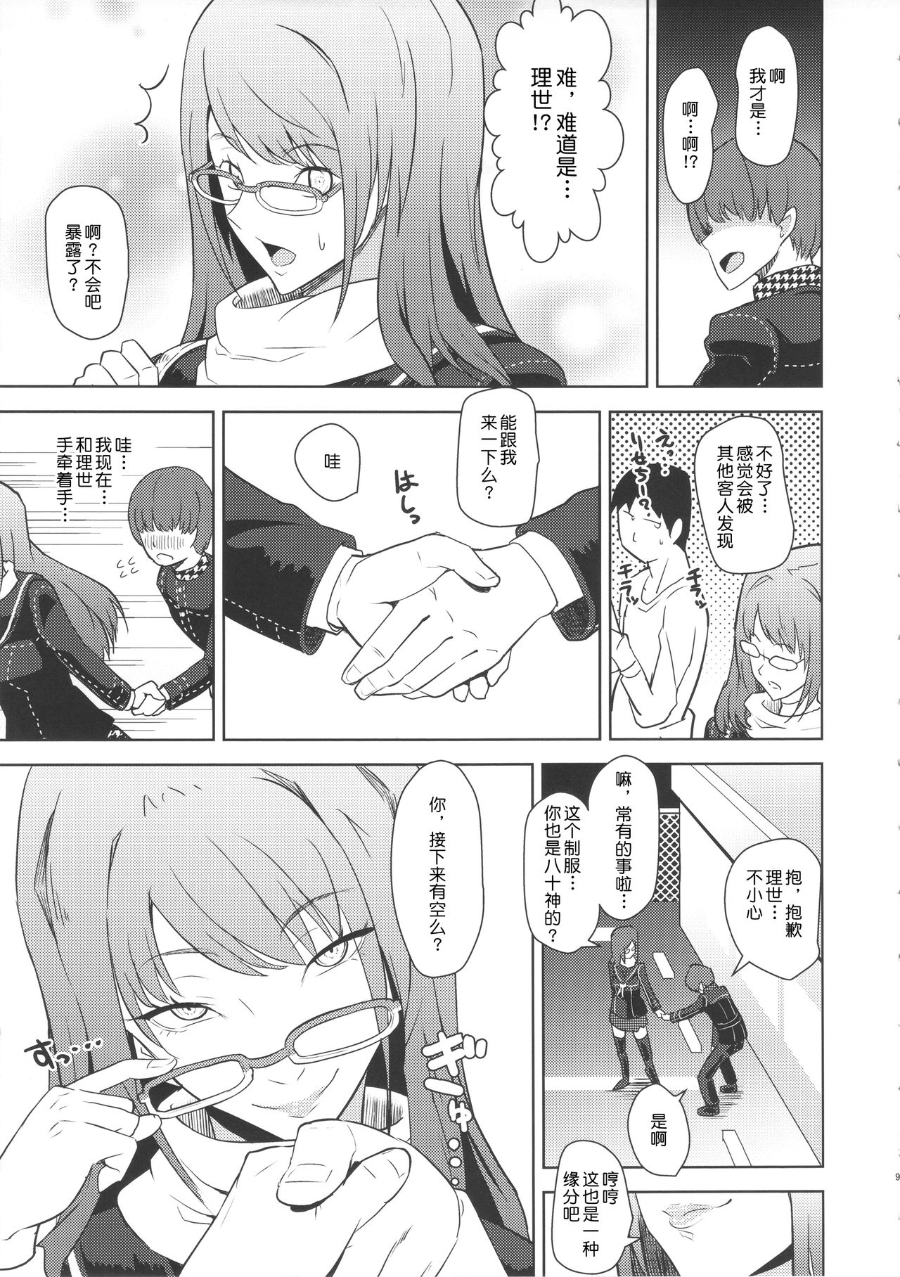 [日本漫画] (COMIC1☆10) [Poppenheim (Kamisyakujii Yubeshi)] Shadow World III Kujikawa Rise no Baai (Persona 4)  单本,马尾辫,口交,卖淫,群P,制服#[28P]-10