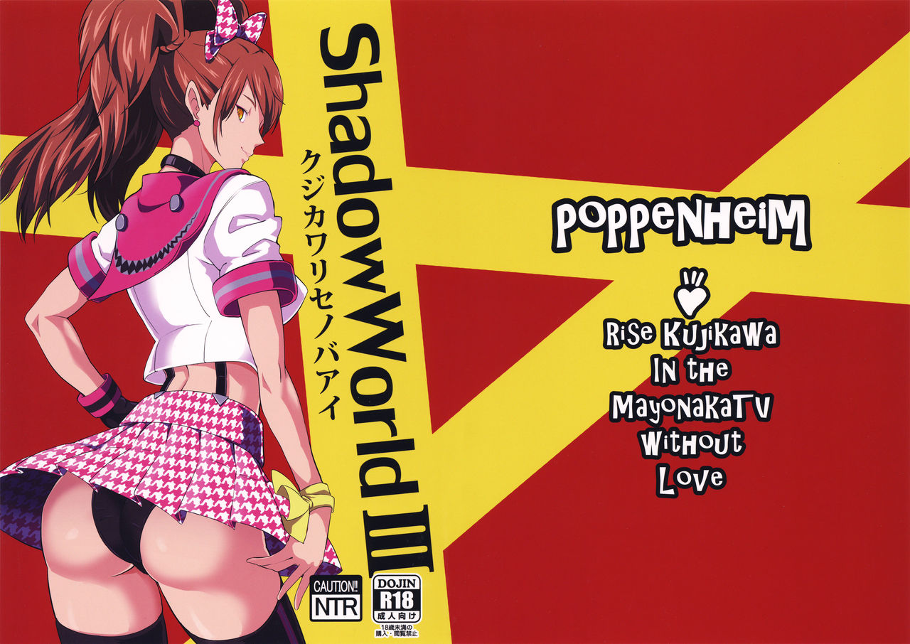 [日本漫画] (COMIC1☆10) [Poppenheim (Kamisyakujii Yubeshi)] Shadow World III Kujikawa Rise no Baai (Persona 4)  单本,马尾辫,口交,卖淫,群P,制服#[28P]-2